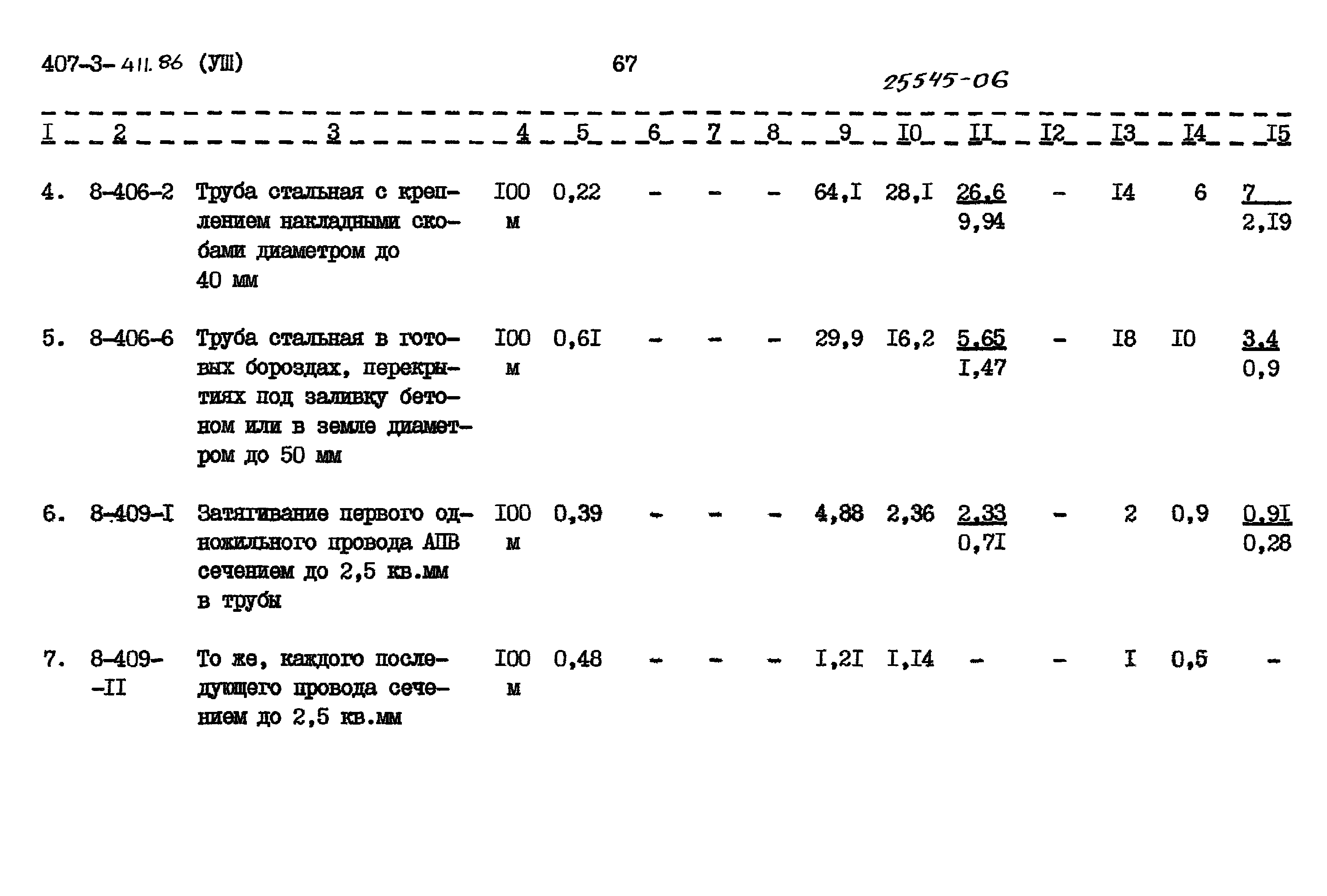 Типовой проект 407-3-411.86