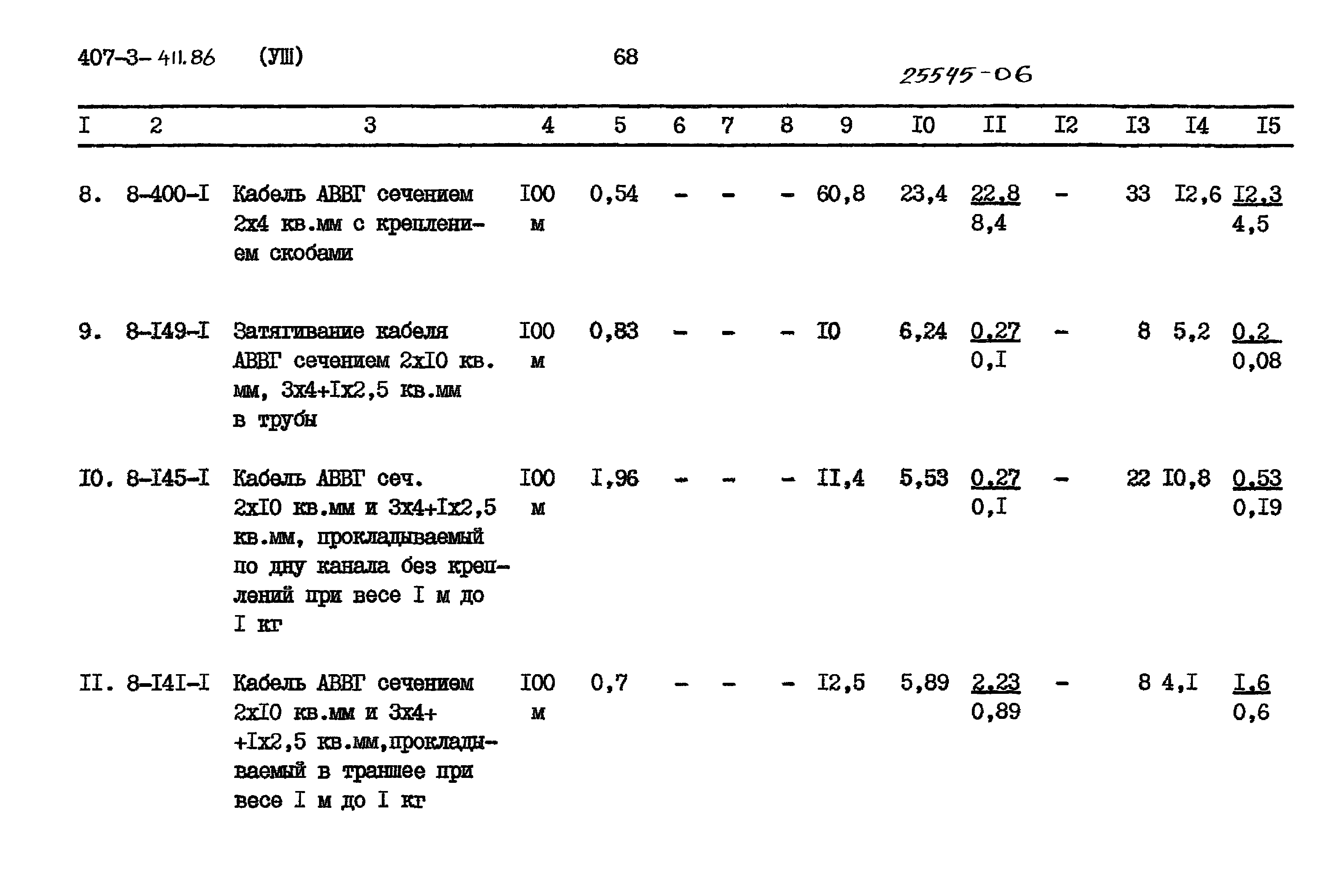 Типовой проект 407-3-411.86