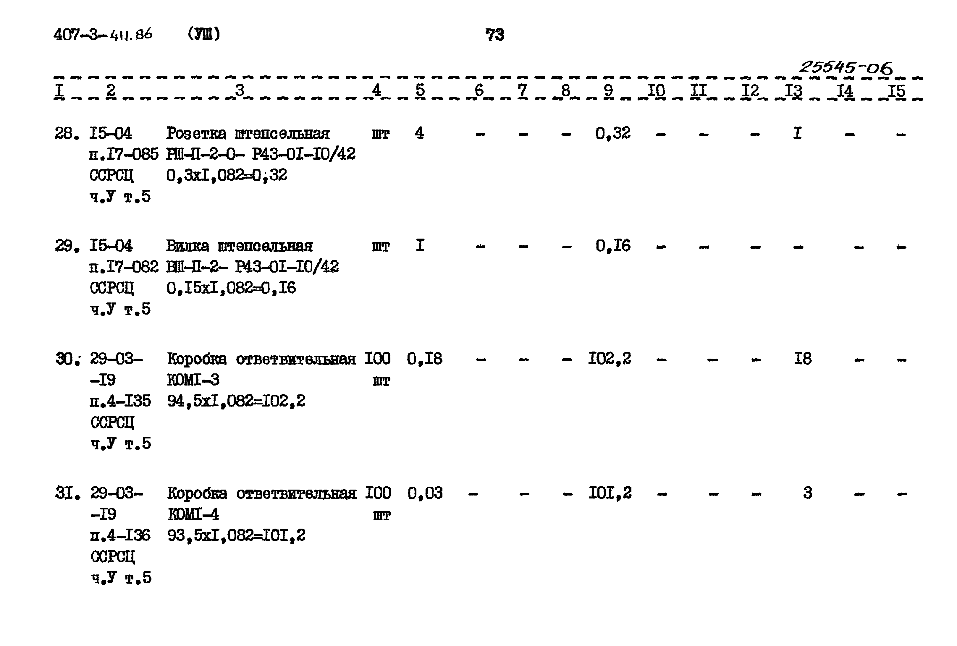 Типовой проект 407-3-411.86