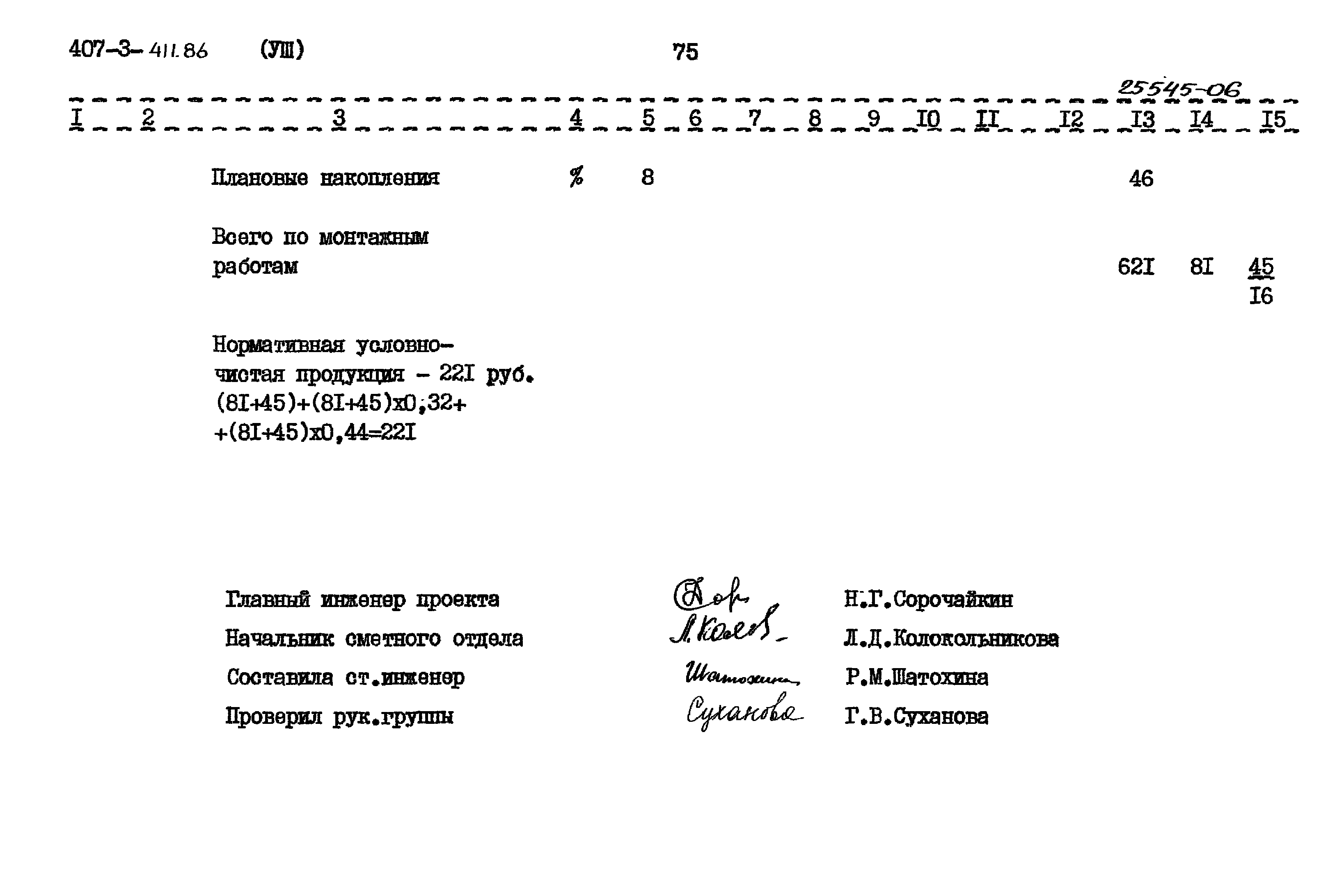 Типовой проект 407-3-411.86