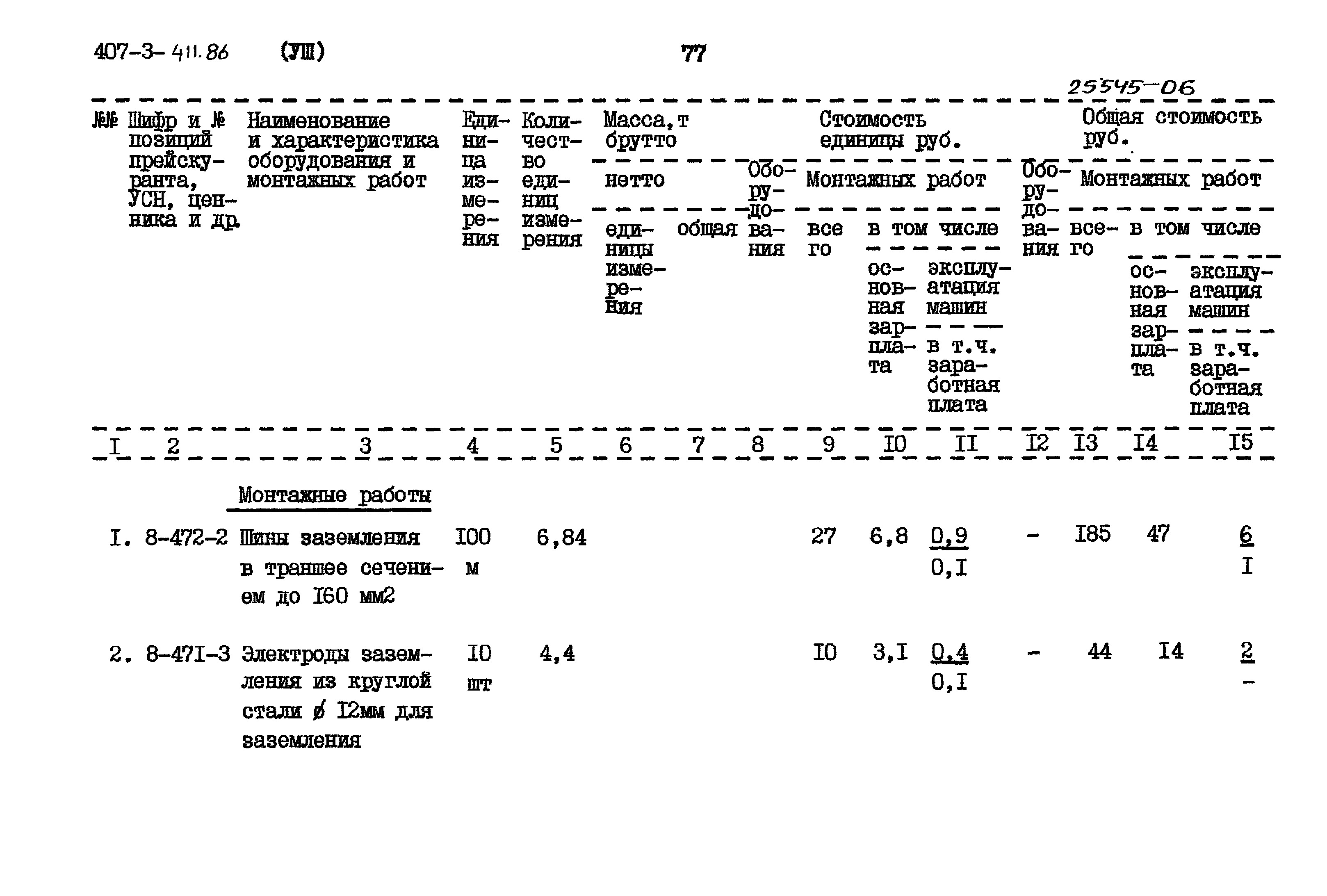 Типовой проект 407-3-411.86