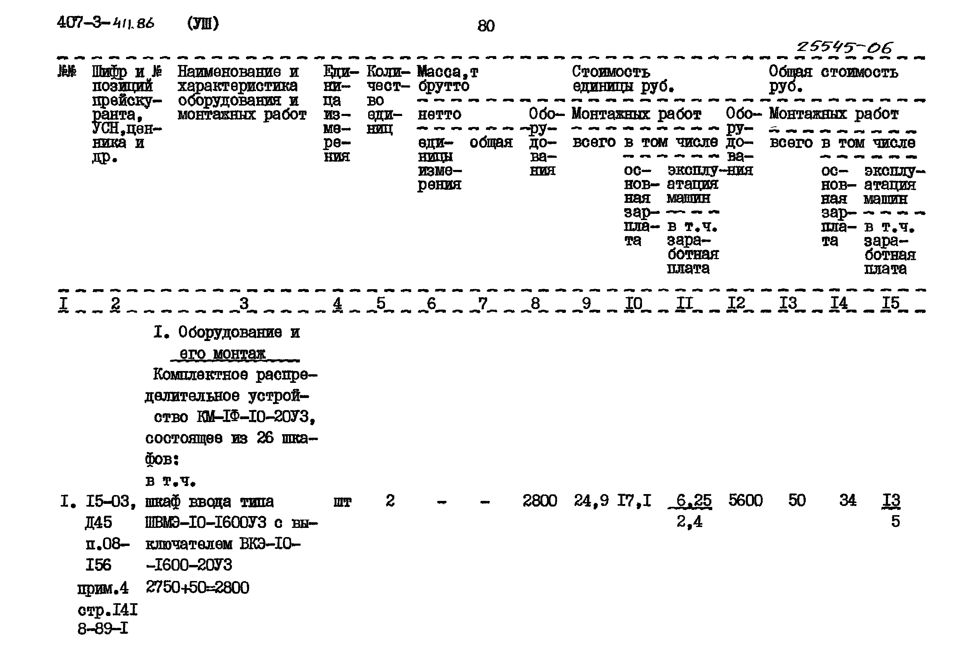 Типовой проект 407-3-411.86