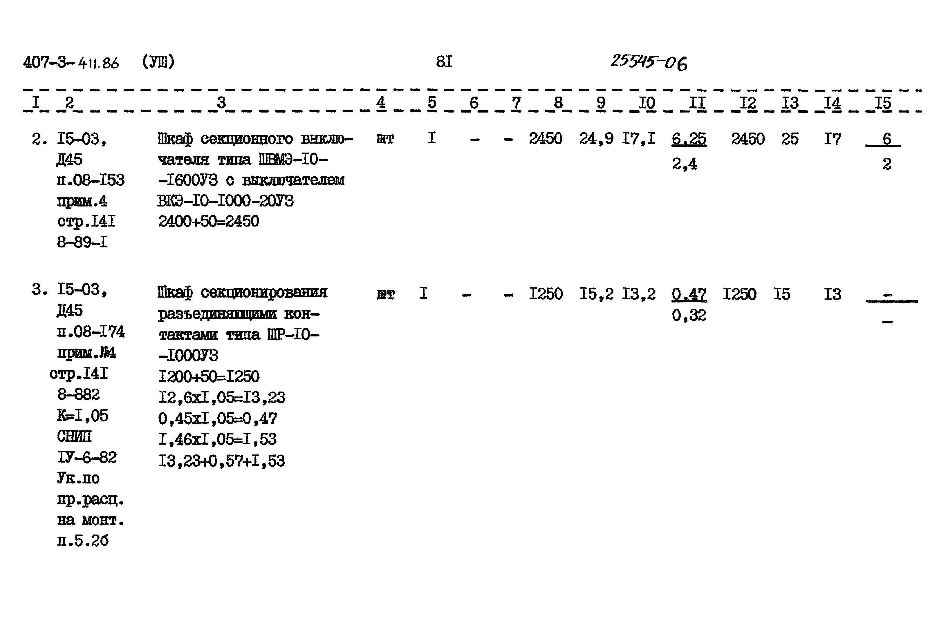 Типовой проект 407-3-411.86