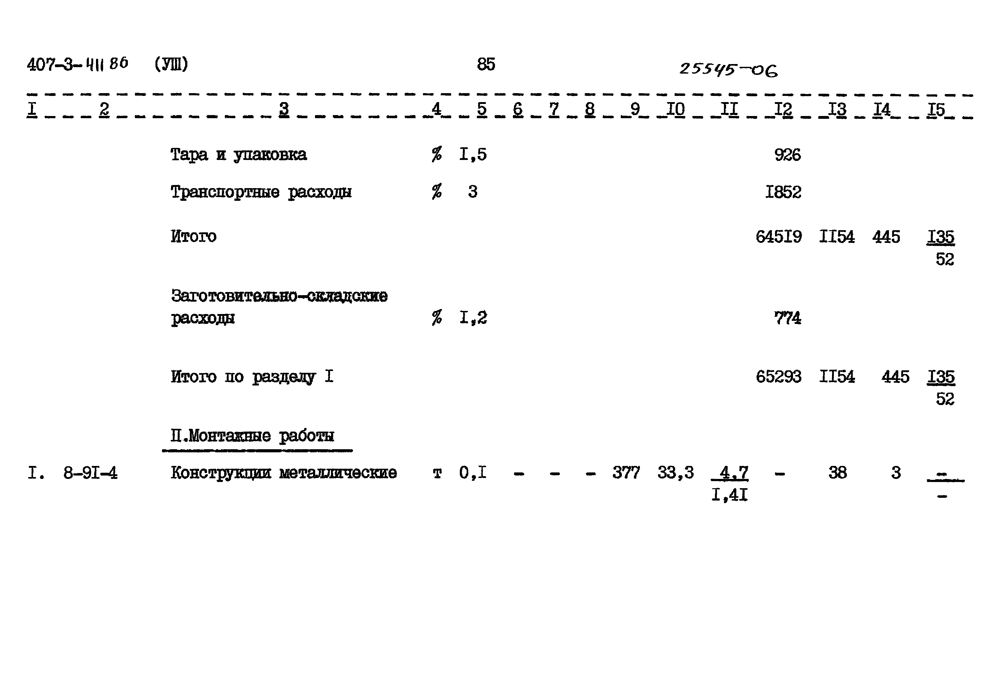 Типовой проект 407-3-411.86