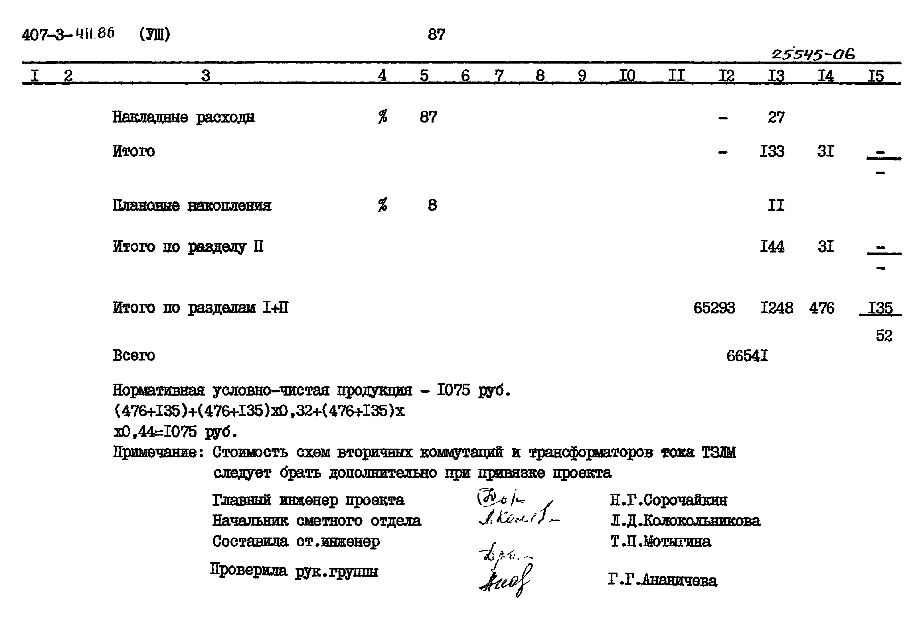 Типовой проект 407-3-411.86