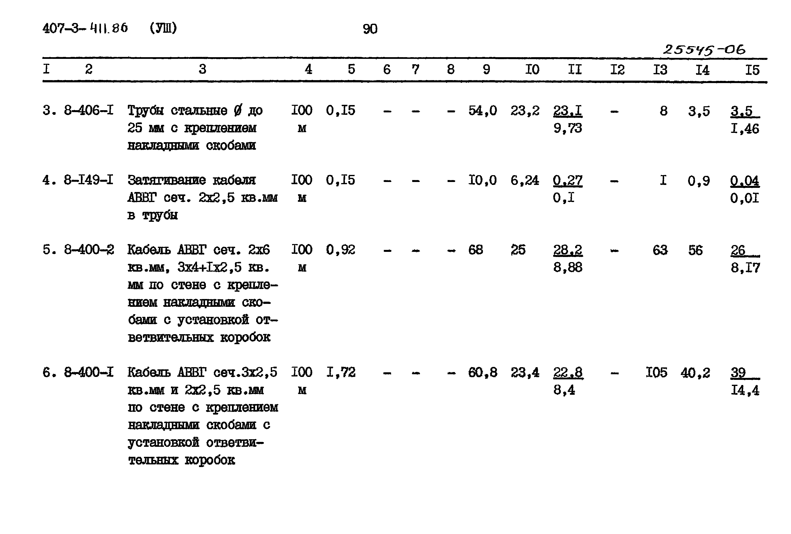 Типовой проект 407-3-411.86