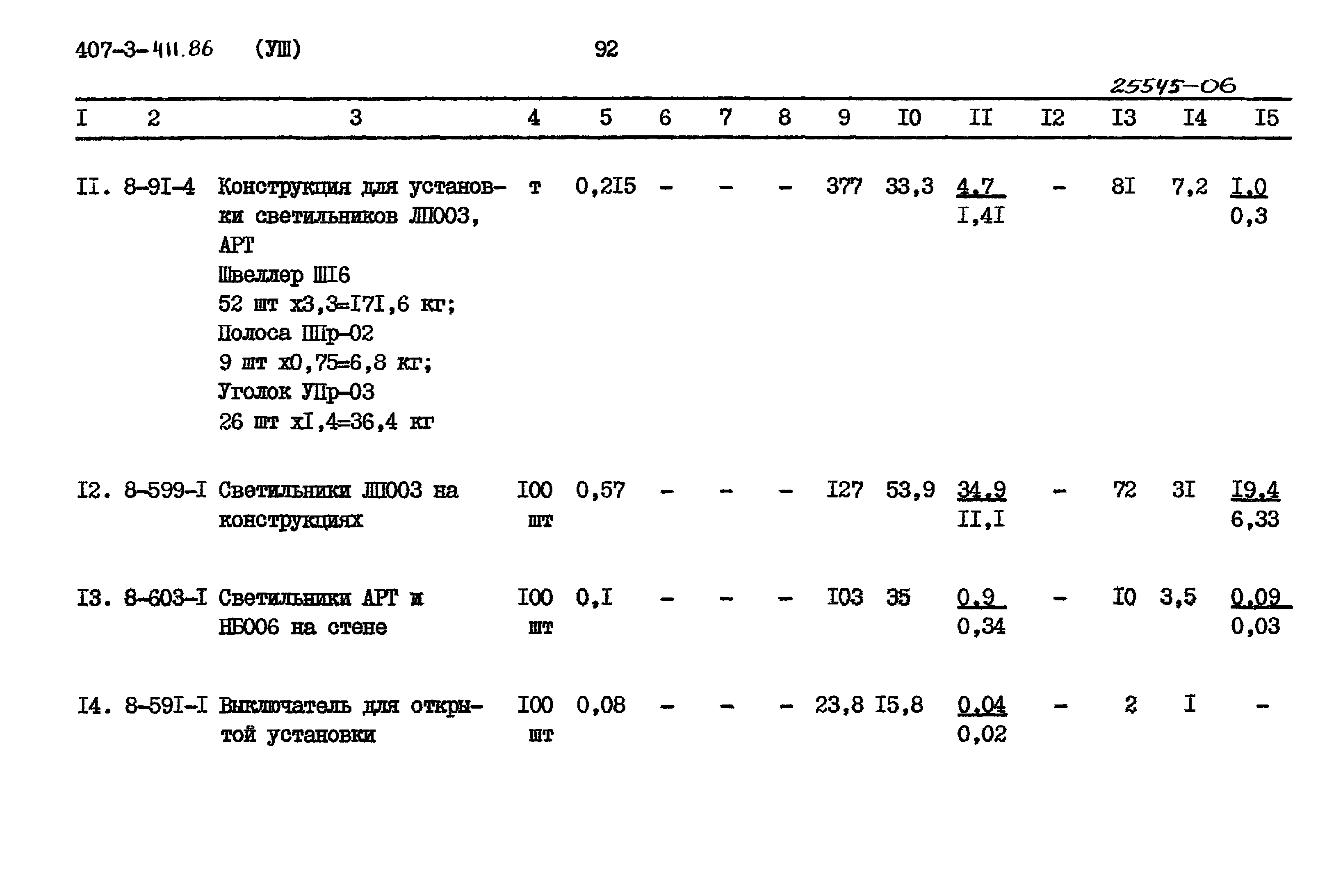 Типовой проект 407-3-411.86