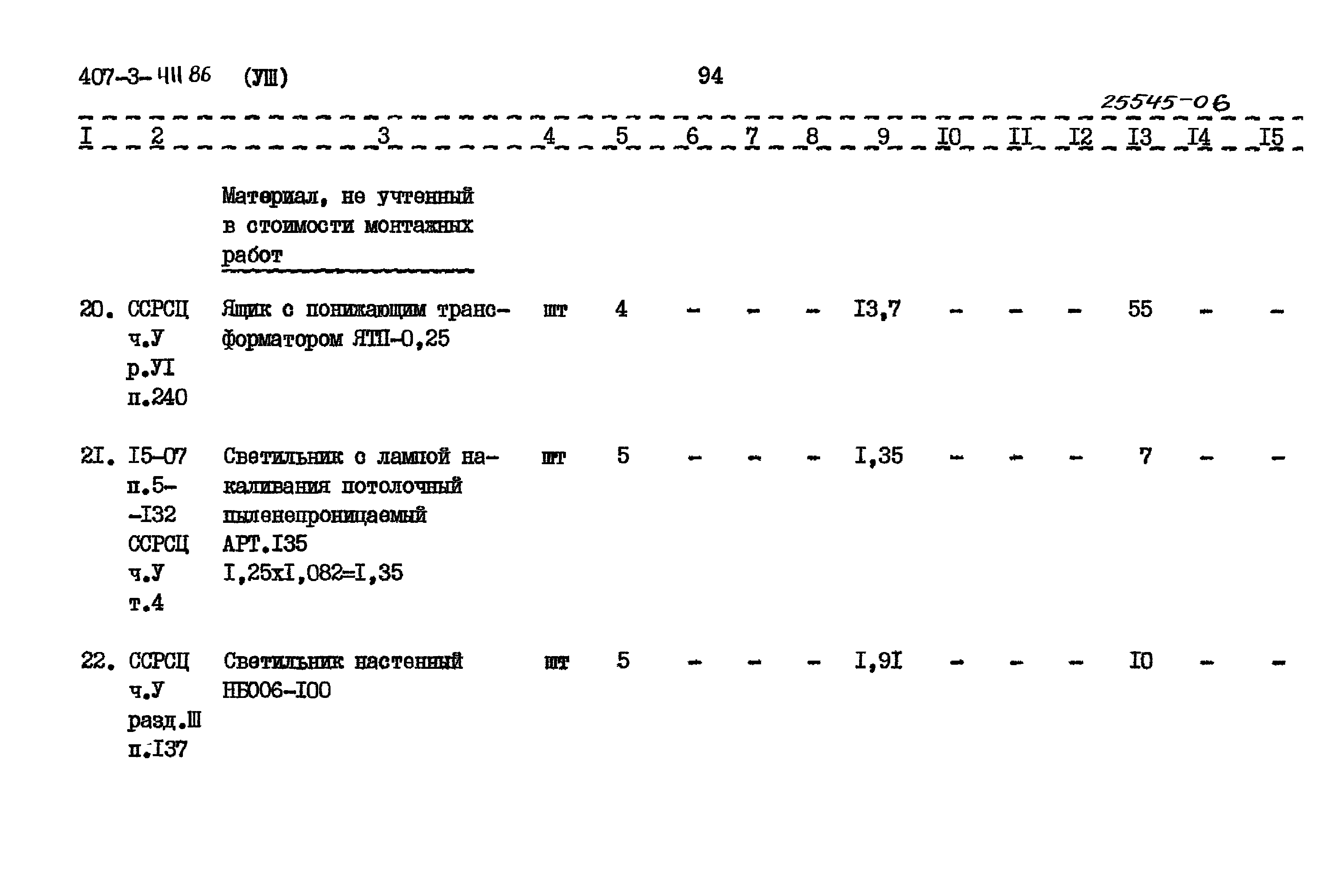 Типовой проект 407-3-411.86