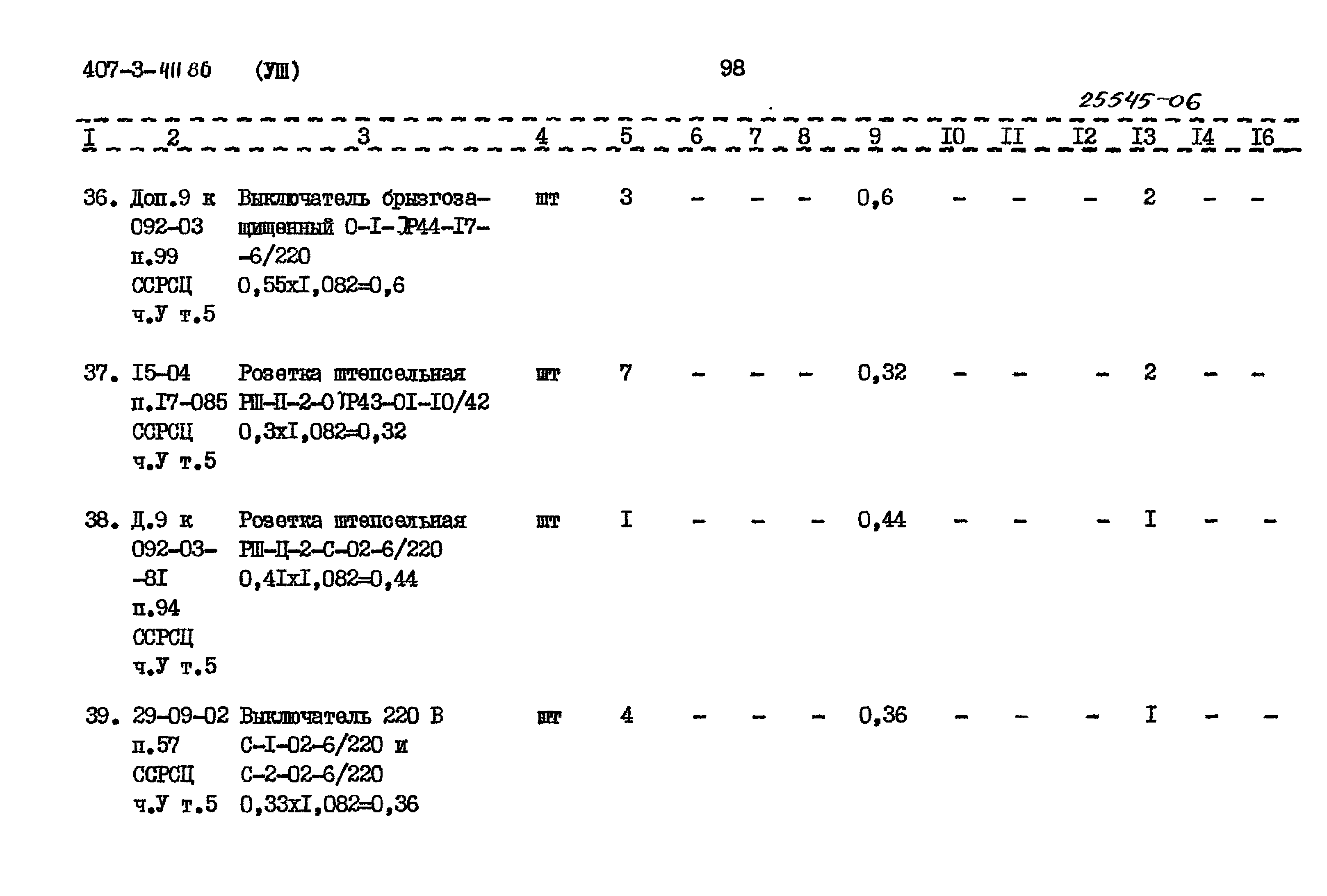 Типовой проект 407-3-411.86