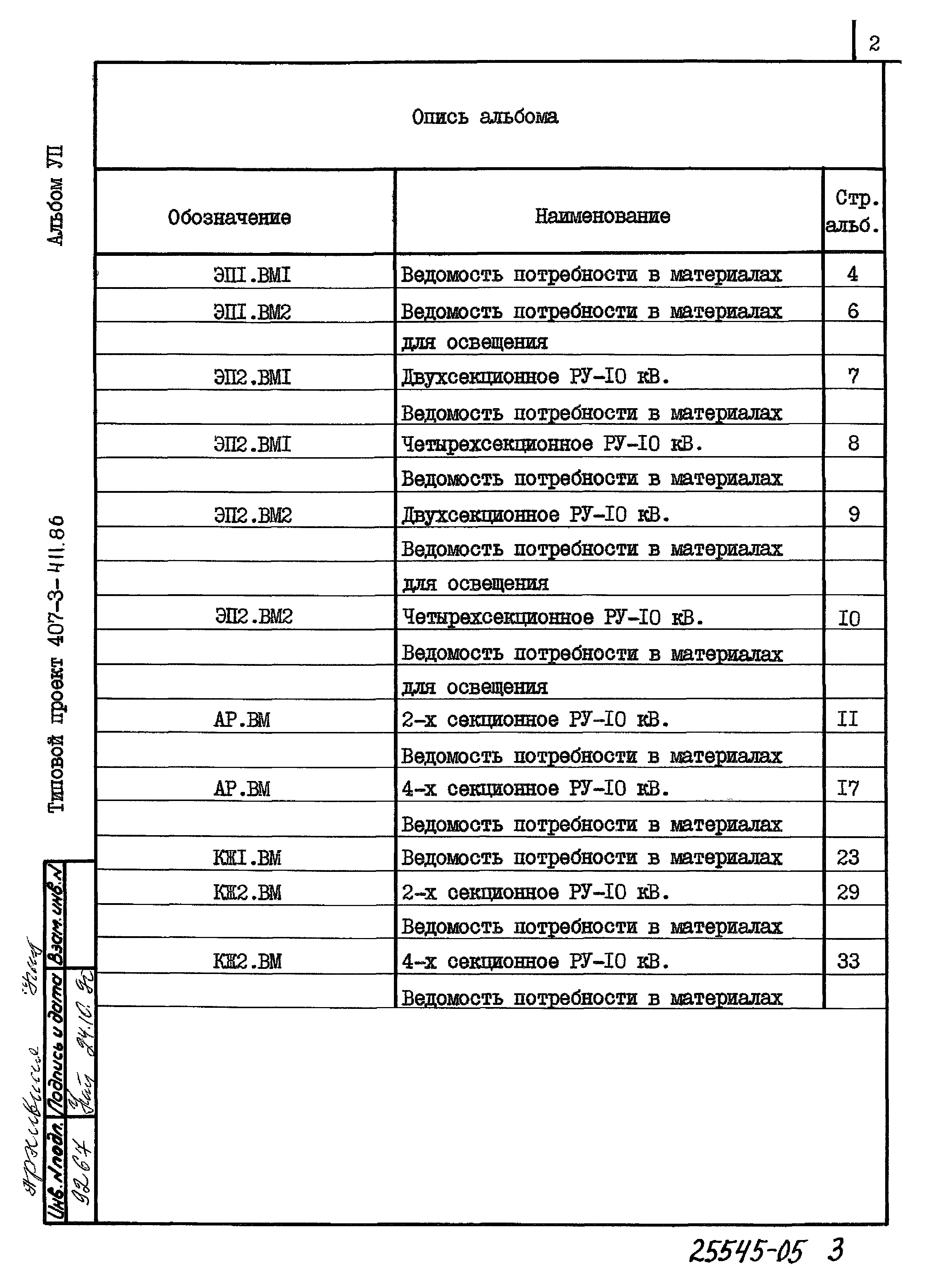 Типовой проект 407-3-411.86