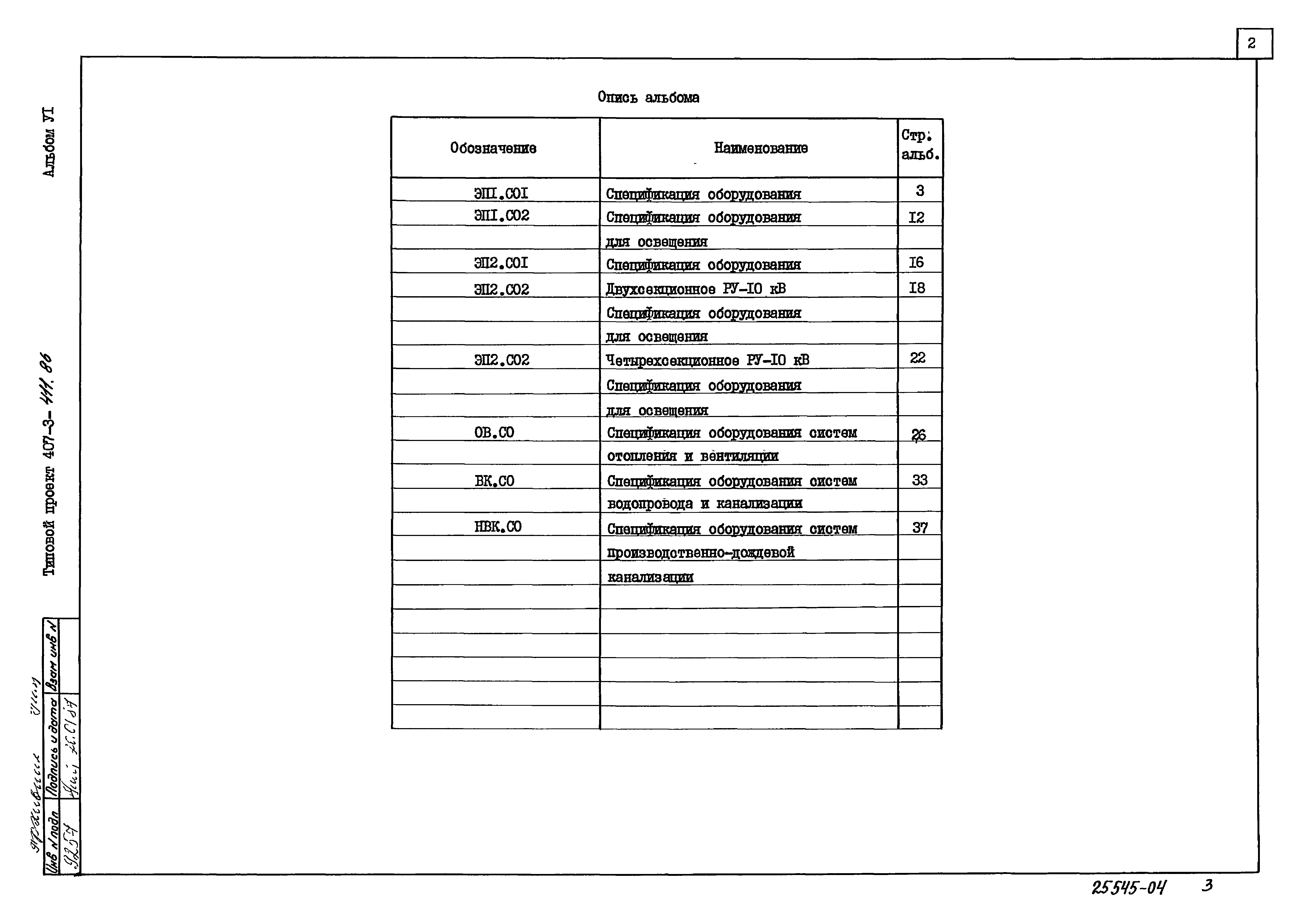 Типовой проект 407-3-411.86