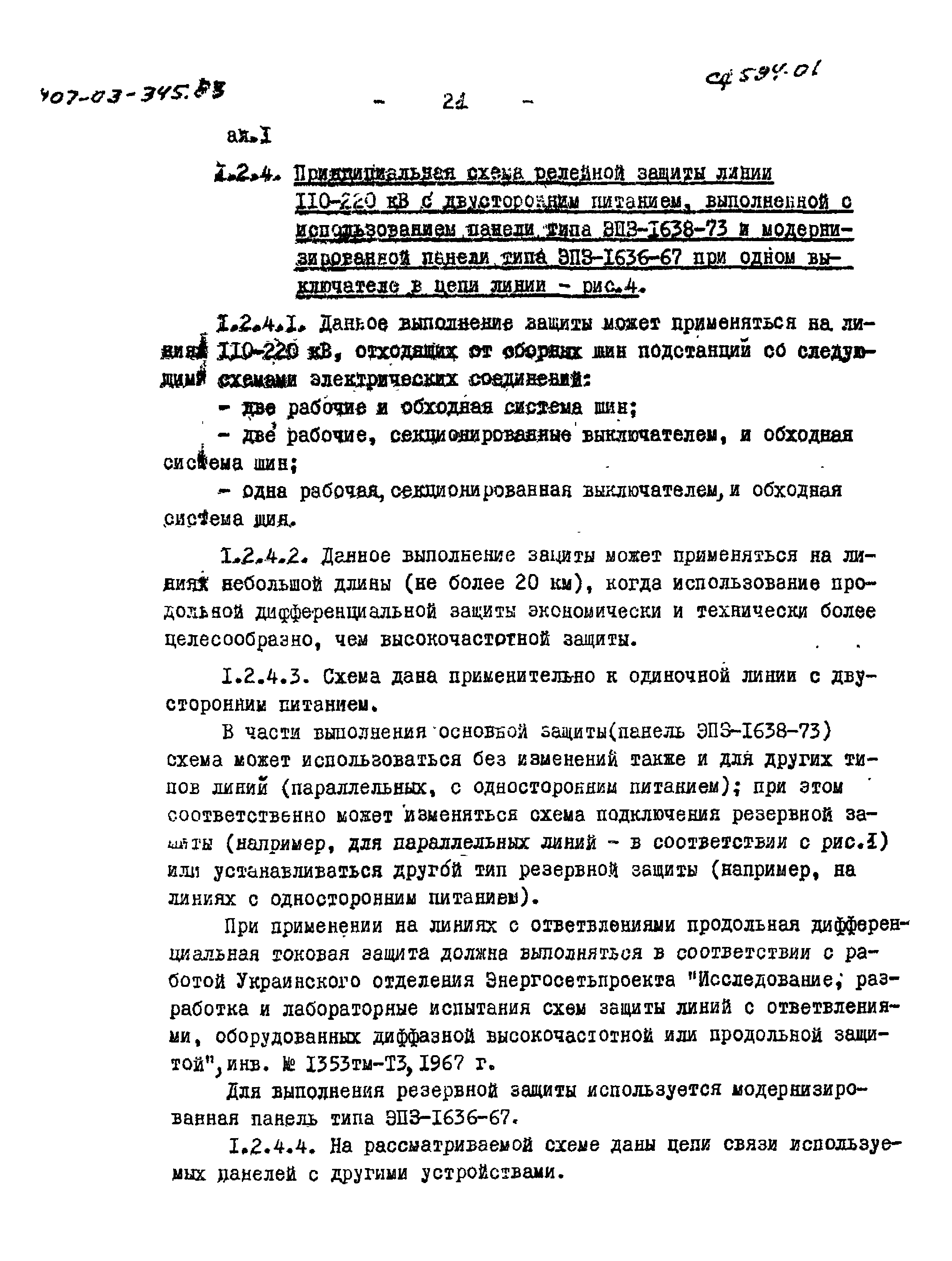 Типовые проектные решения 407-03-345.83
