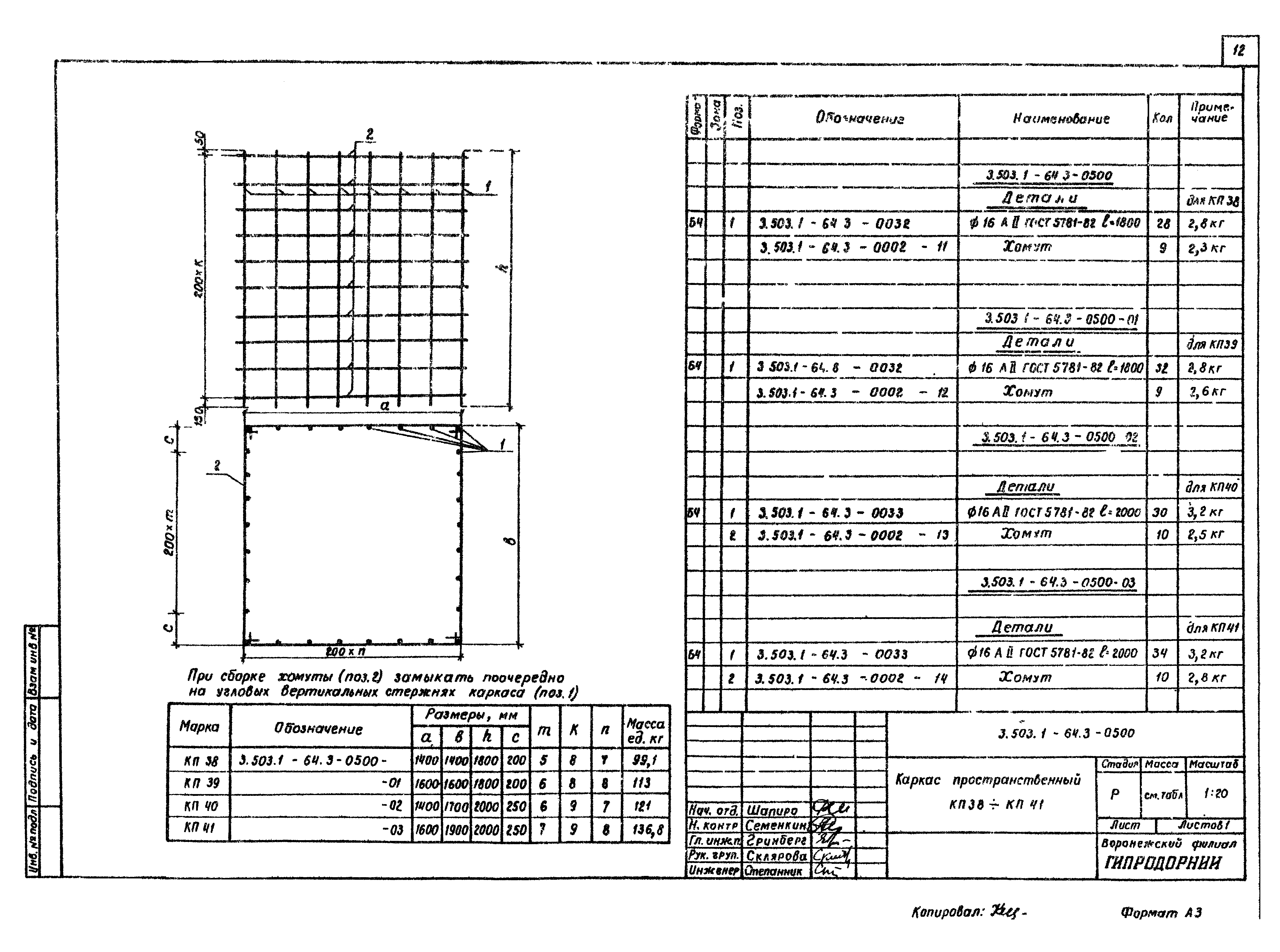 Серия 3.503.1-64