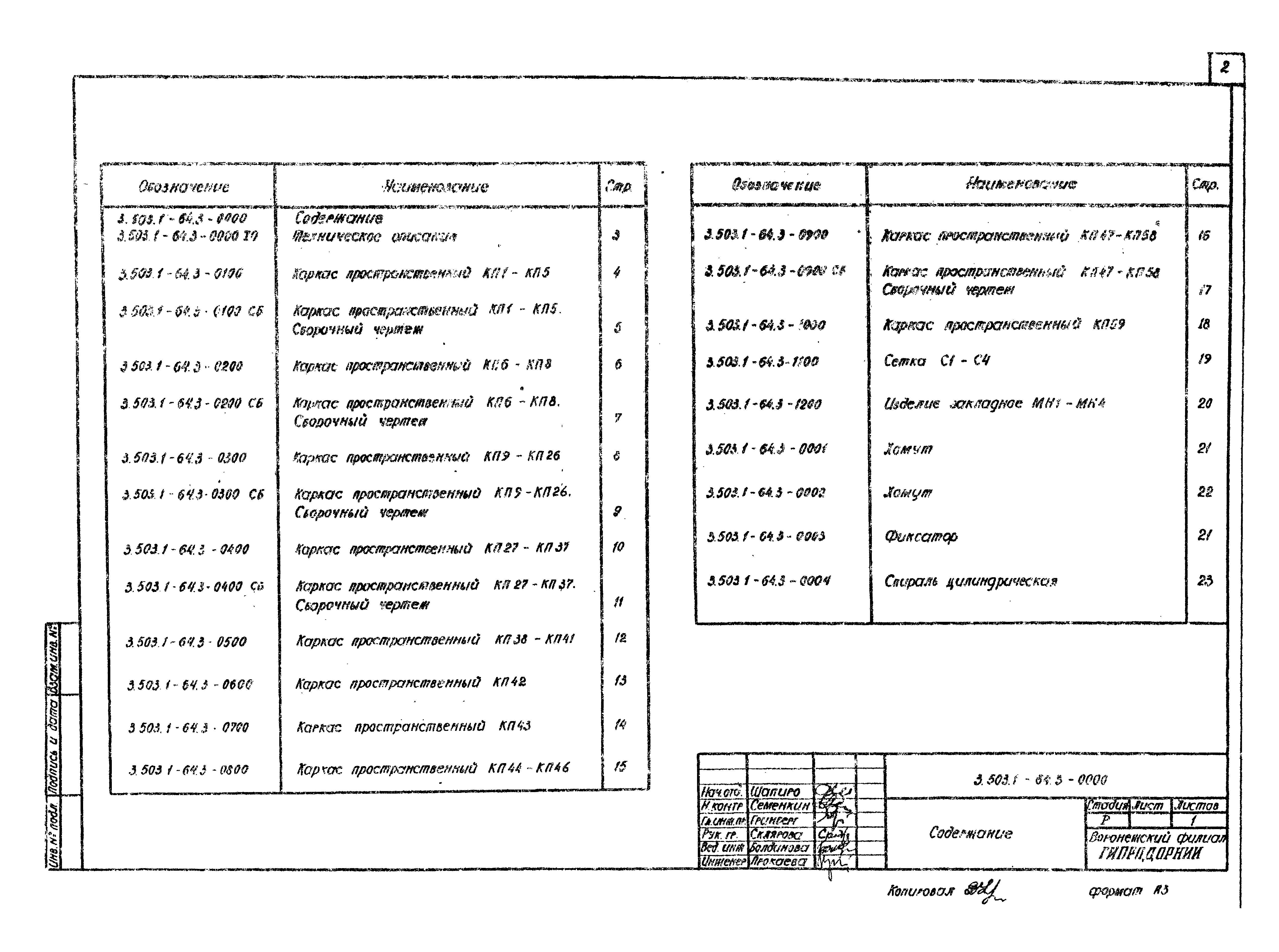 Серия 3.503.1-64