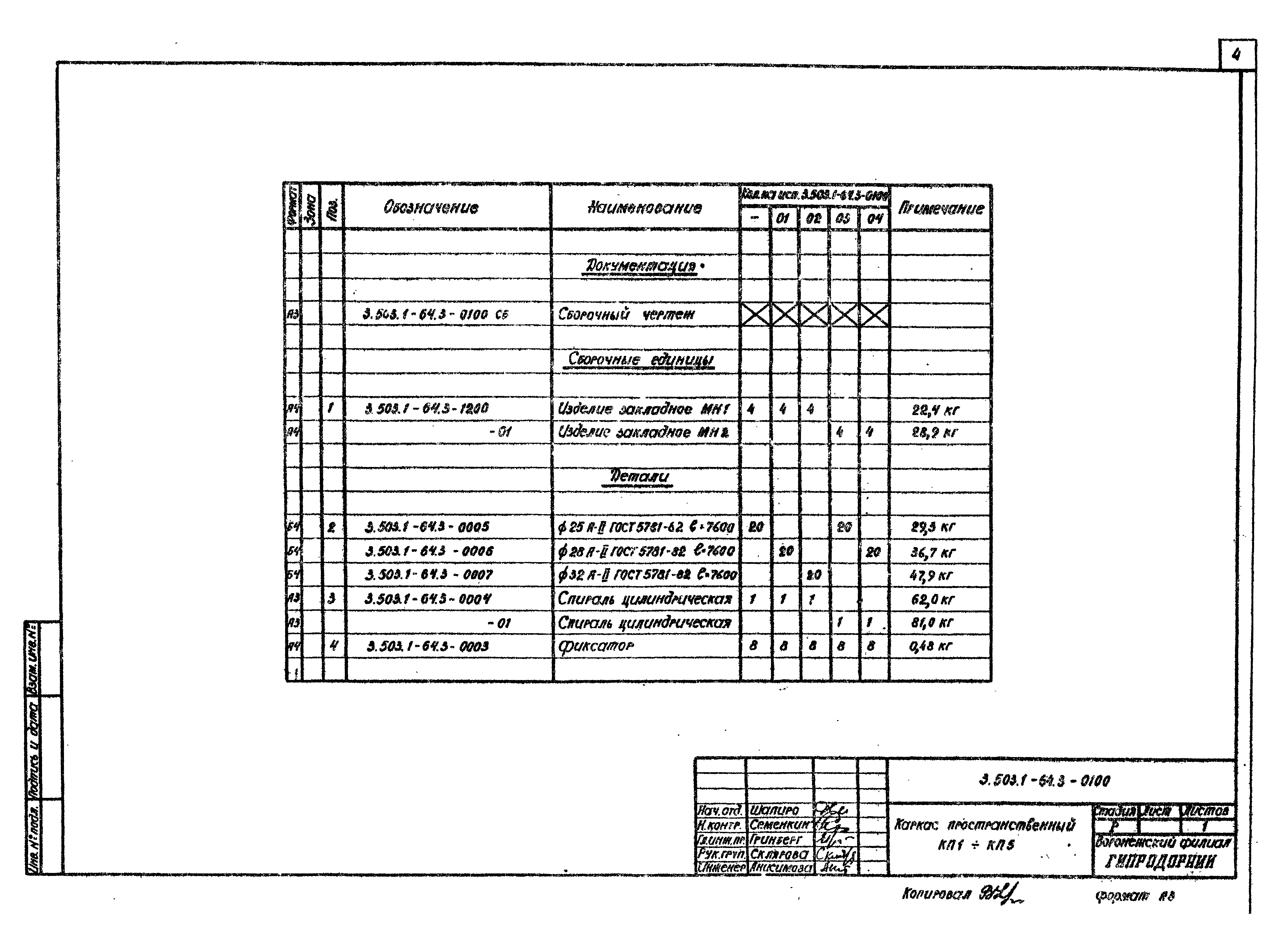 Серия 3.503.1-64