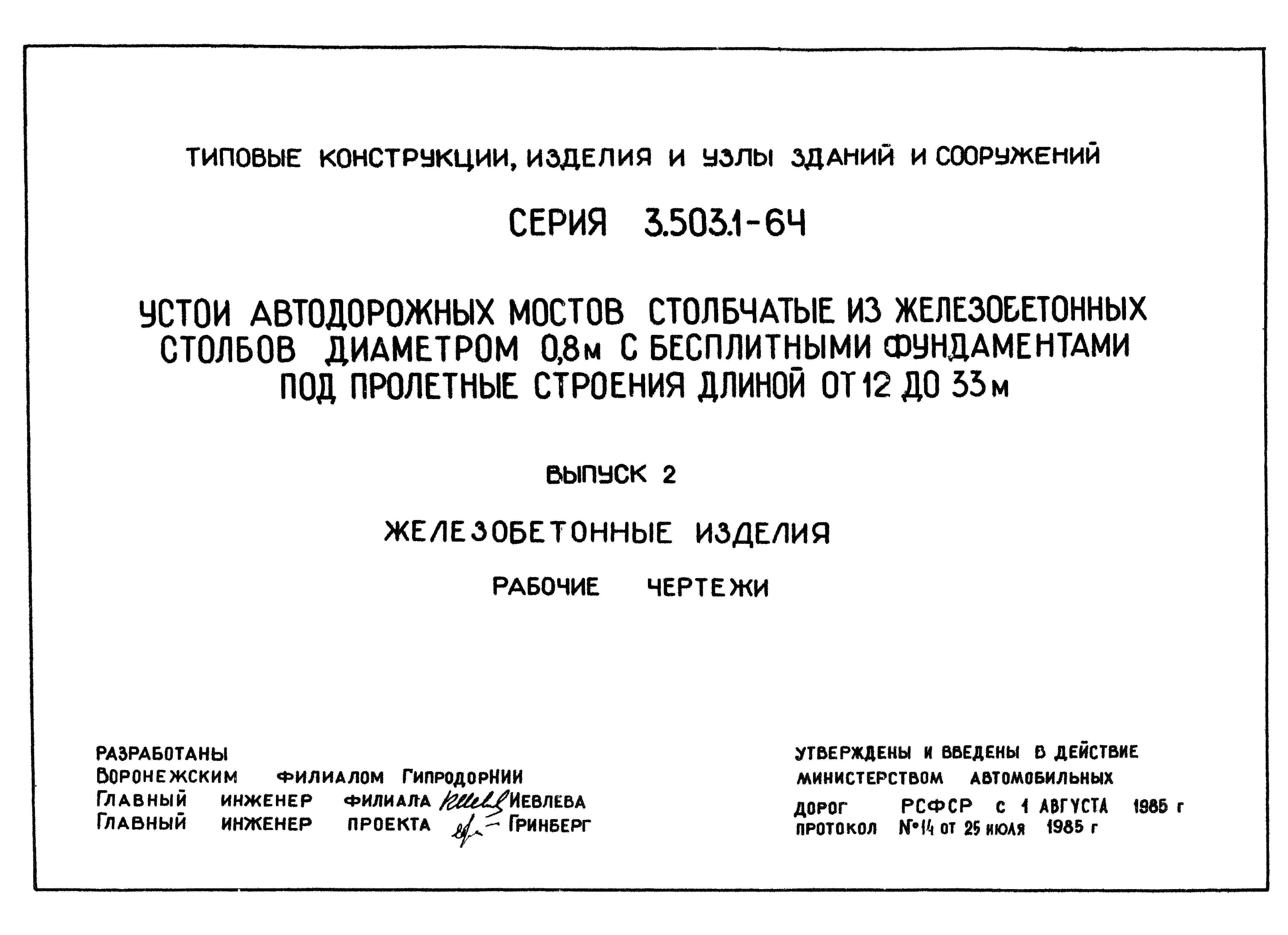 Серия 3.503.1-64