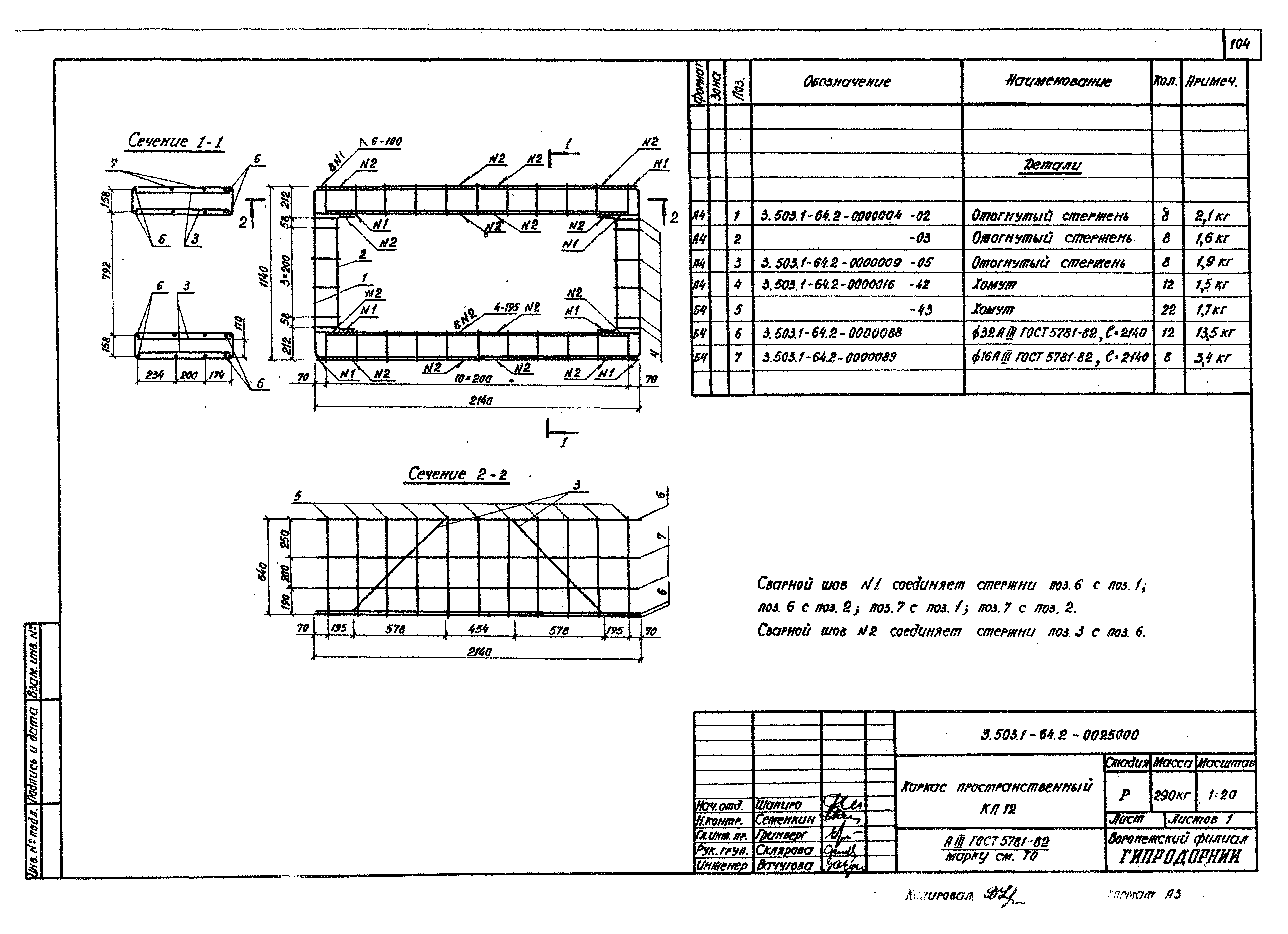 Серия 3.503.1-64