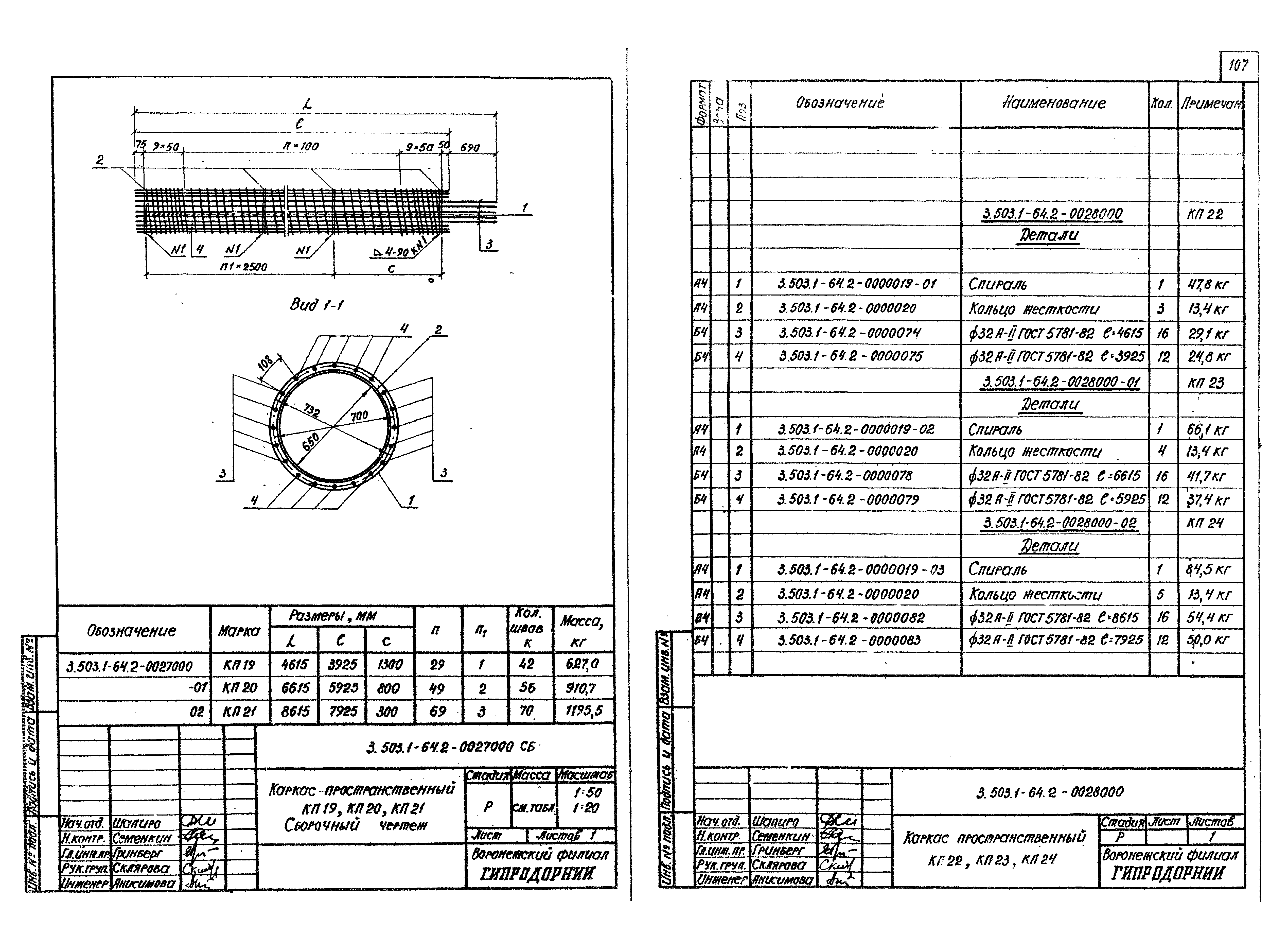 Серия 3.503.1-64