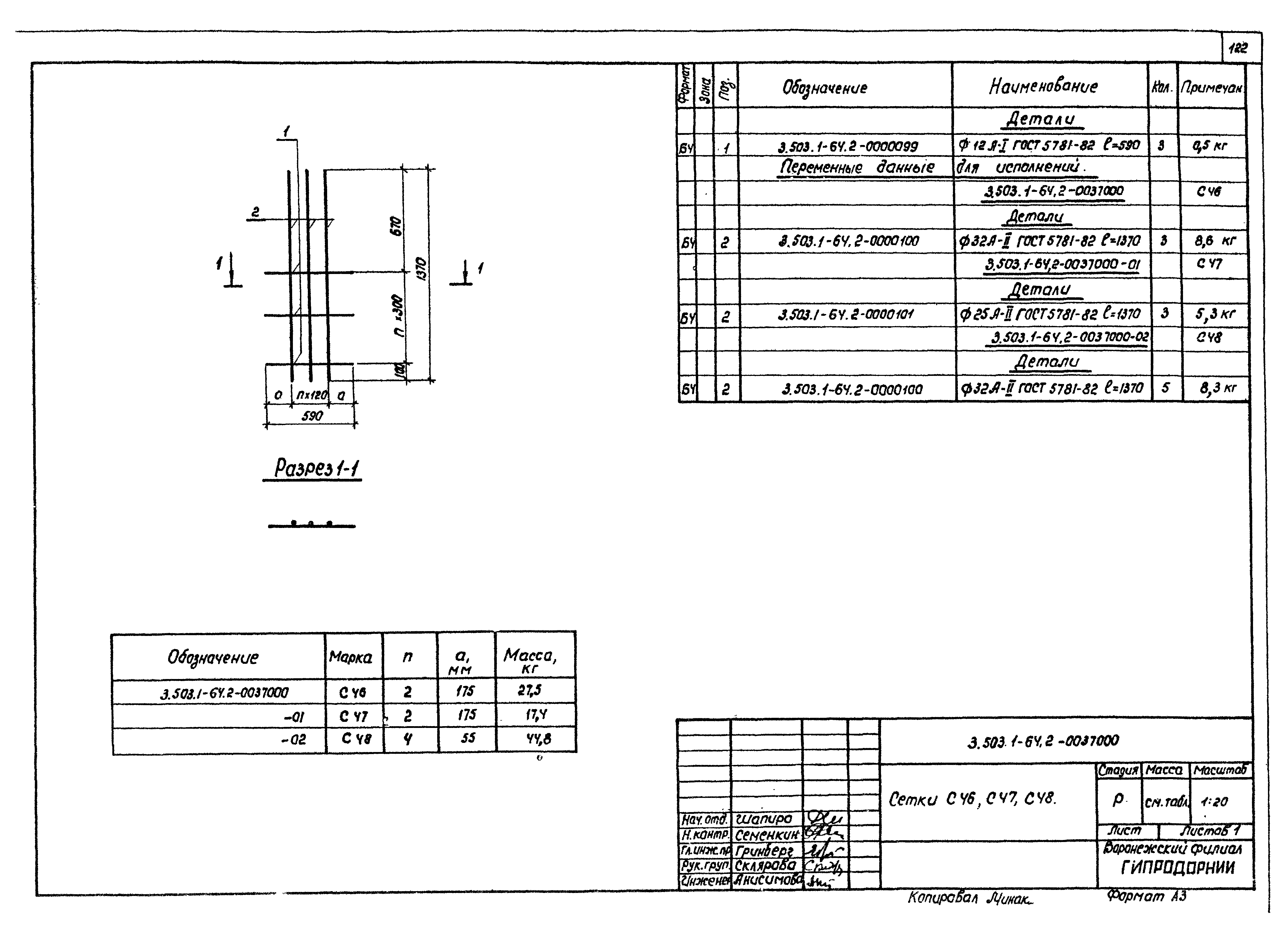 Серия 3.503.1-64