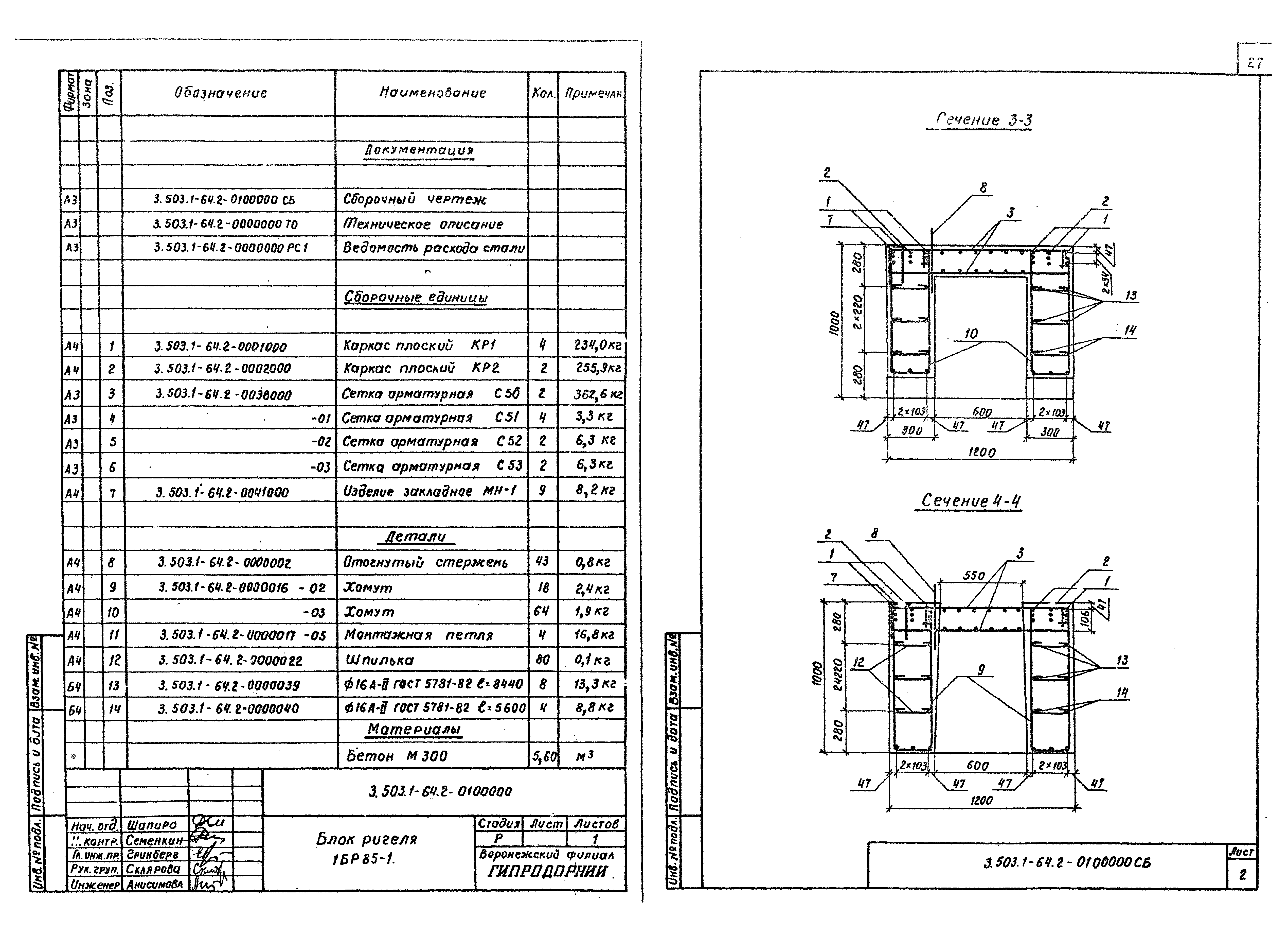 Серия 3.503.1-64