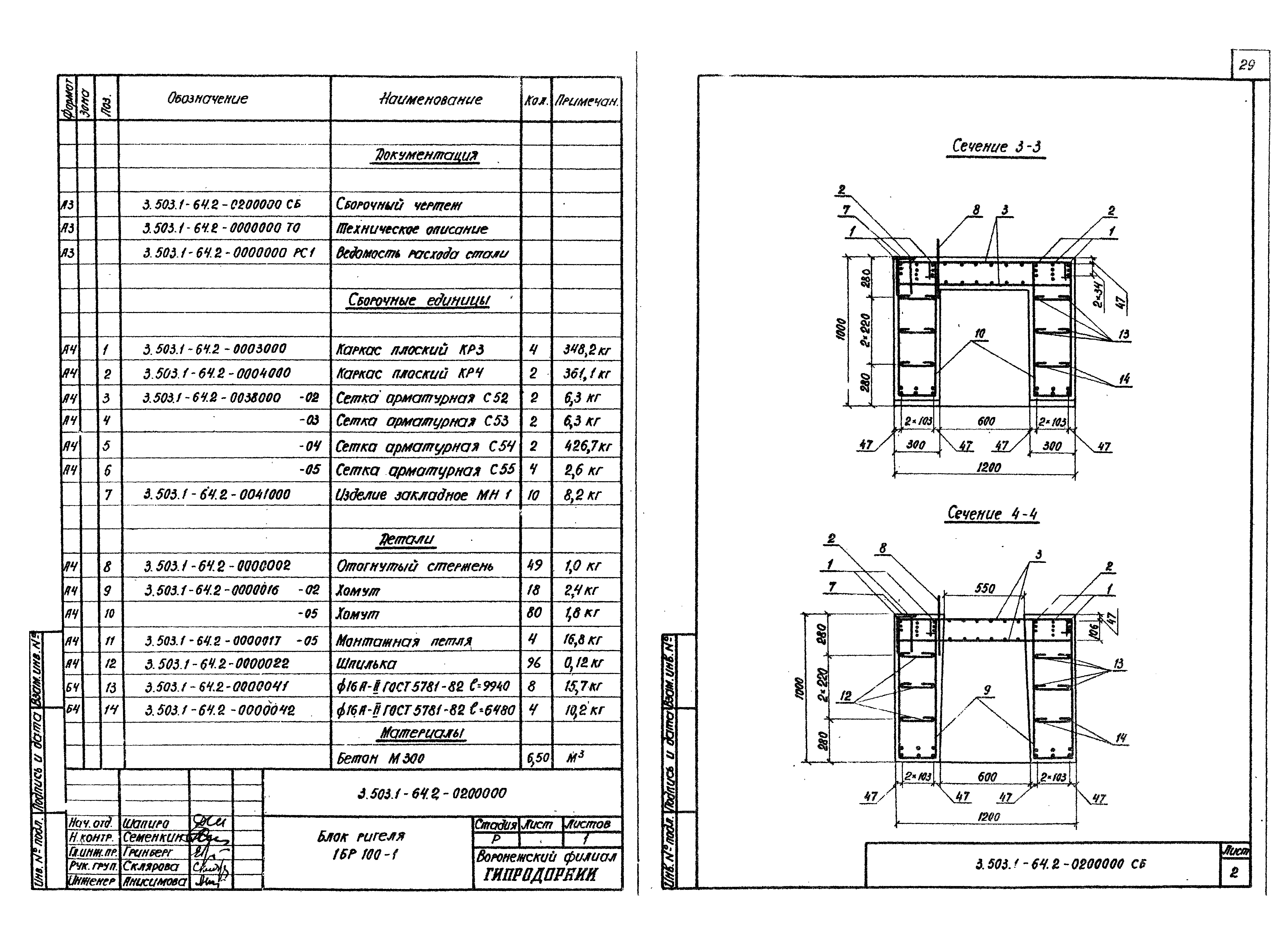 Серия 3.503.1-64