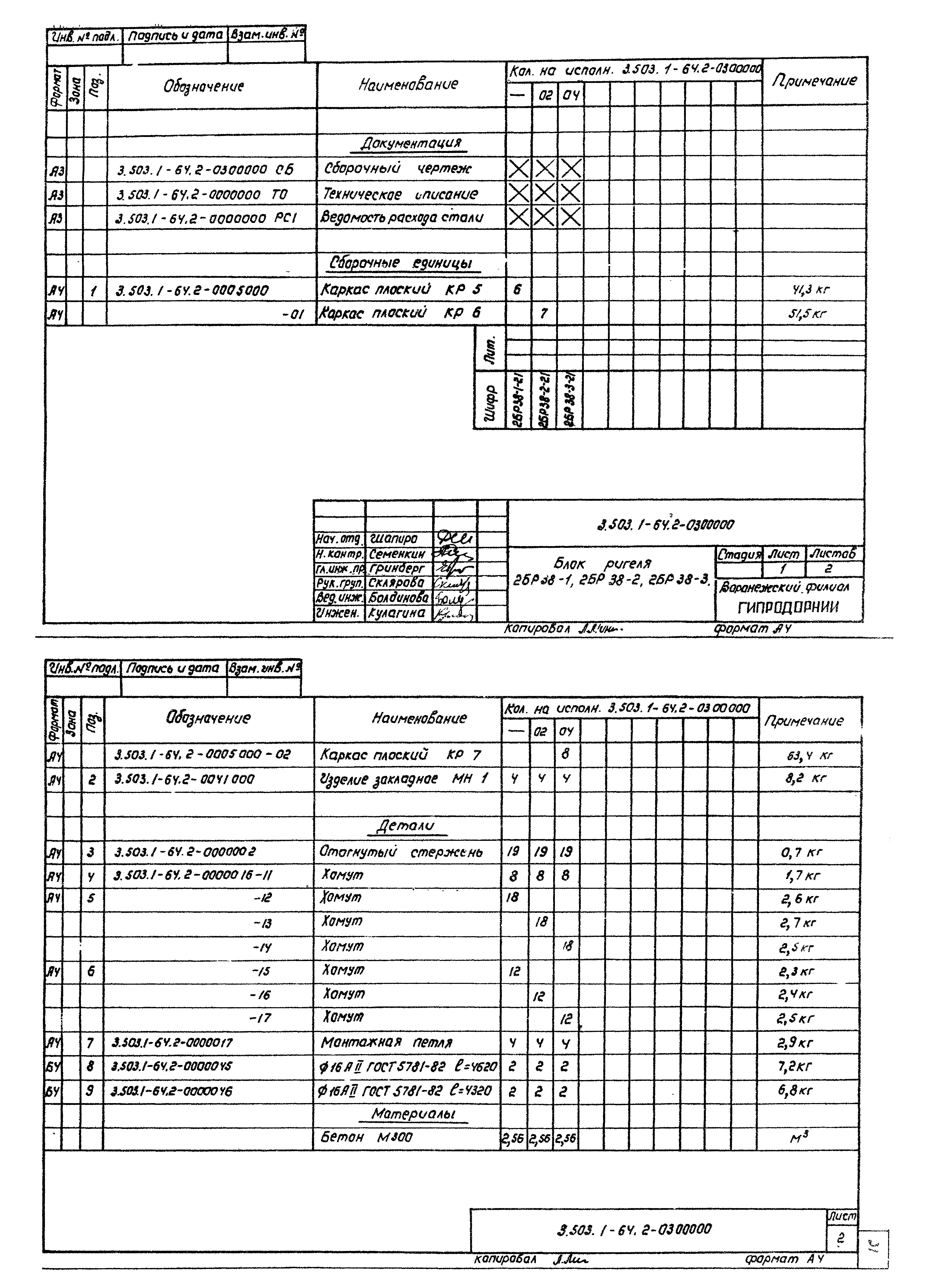 Серия 3.503.1-64