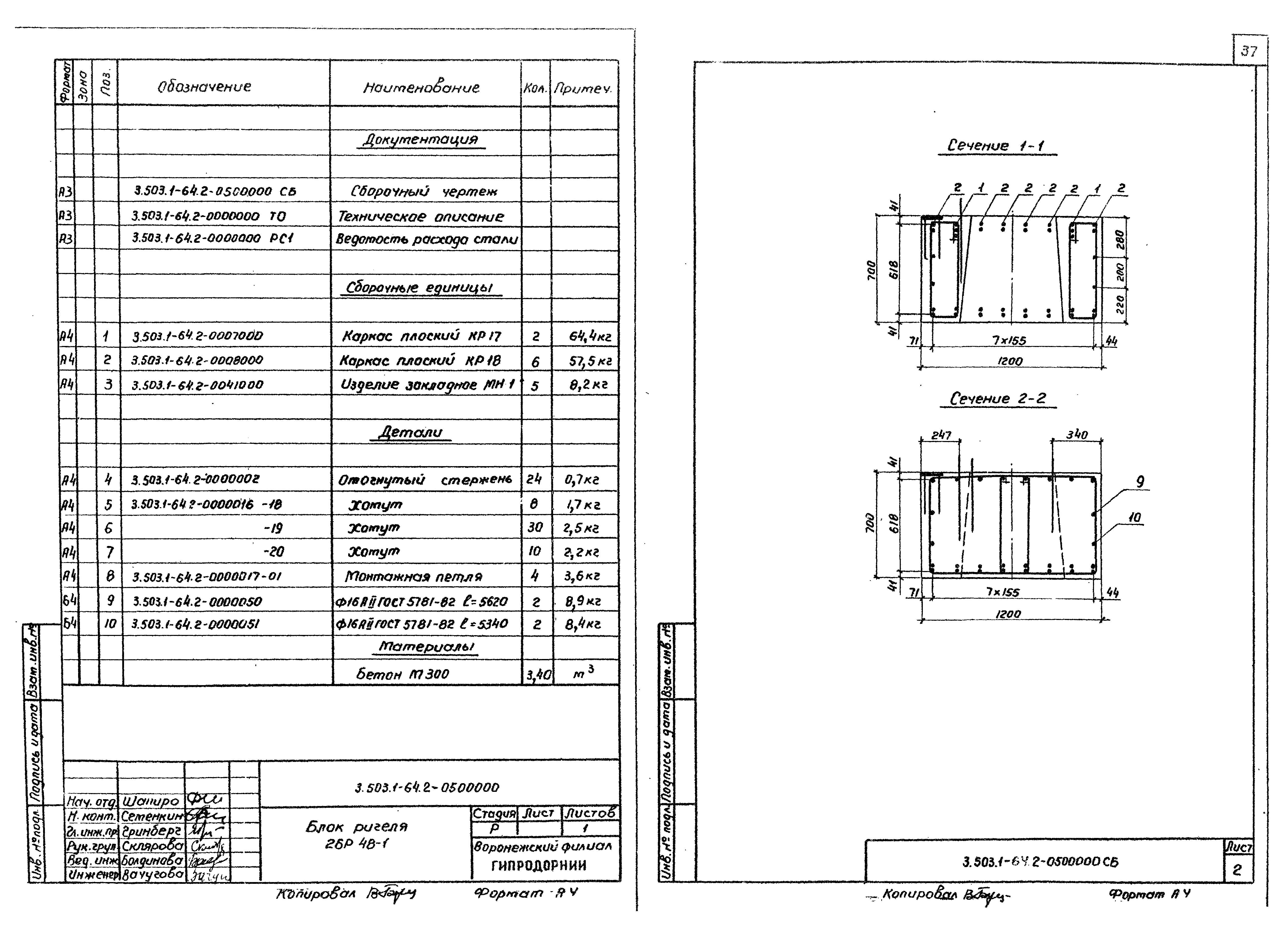 Серия 3.503.1-64