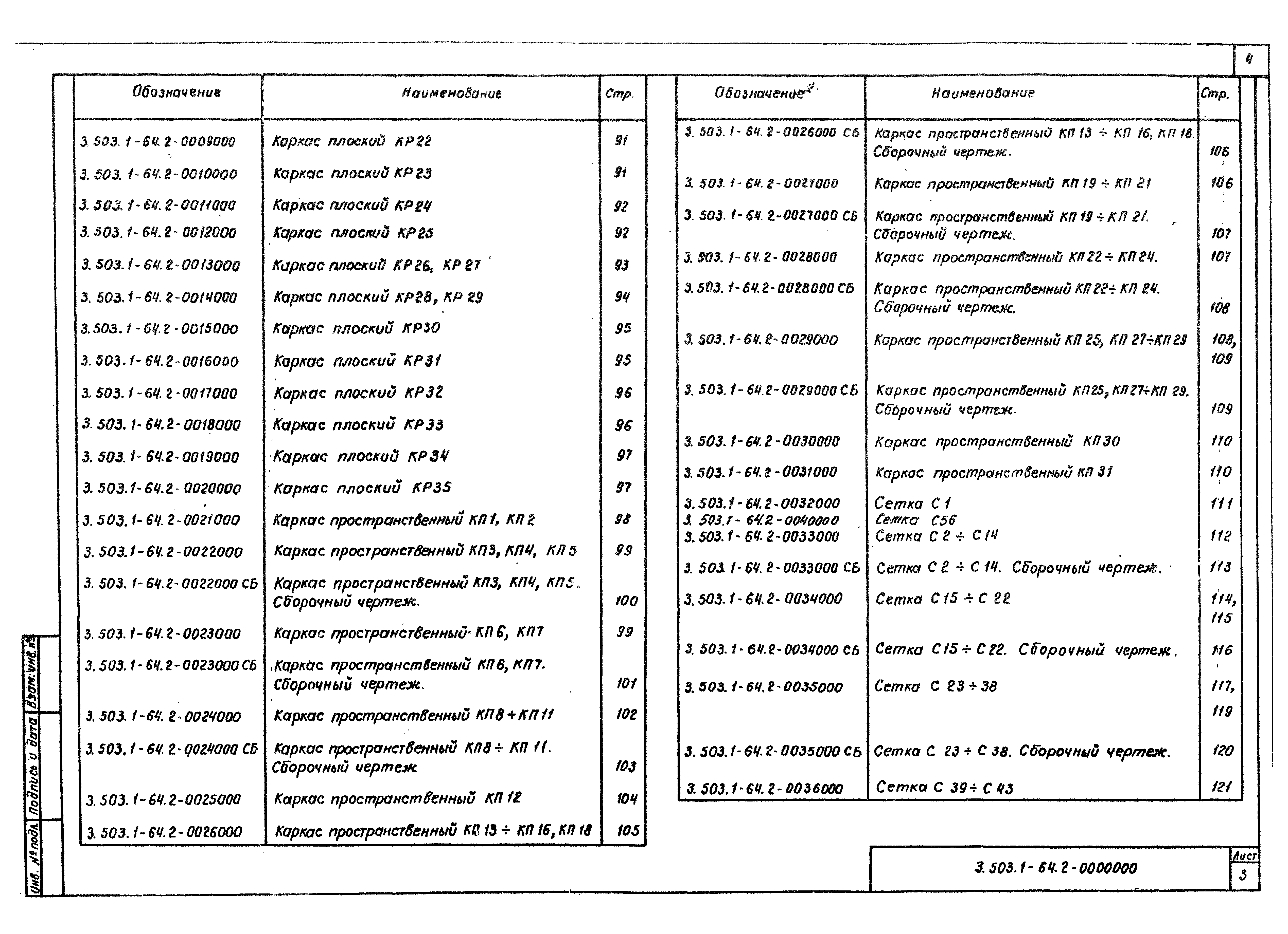 Серия 3.503.1-64