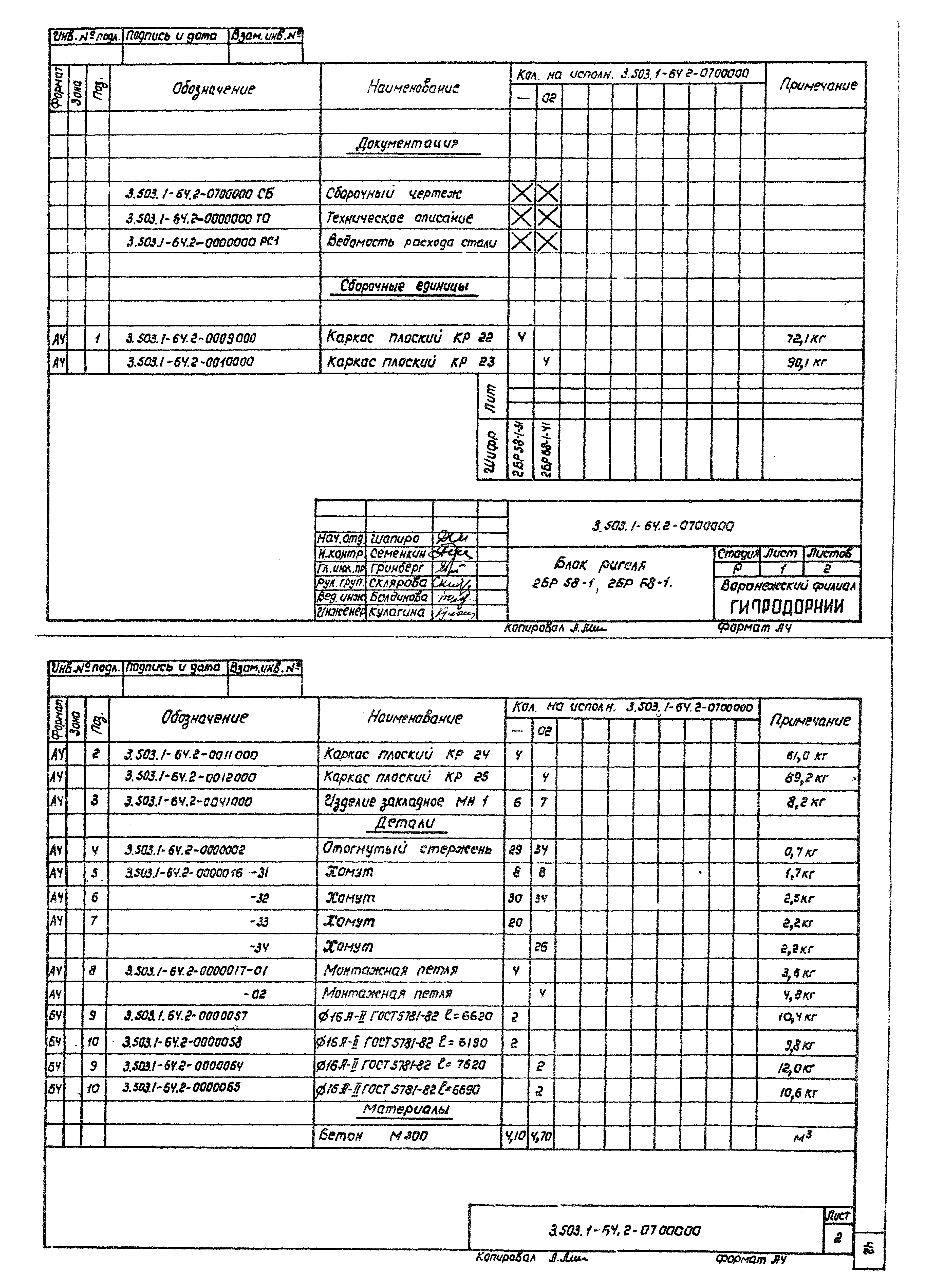 Серия 3.503.1-64