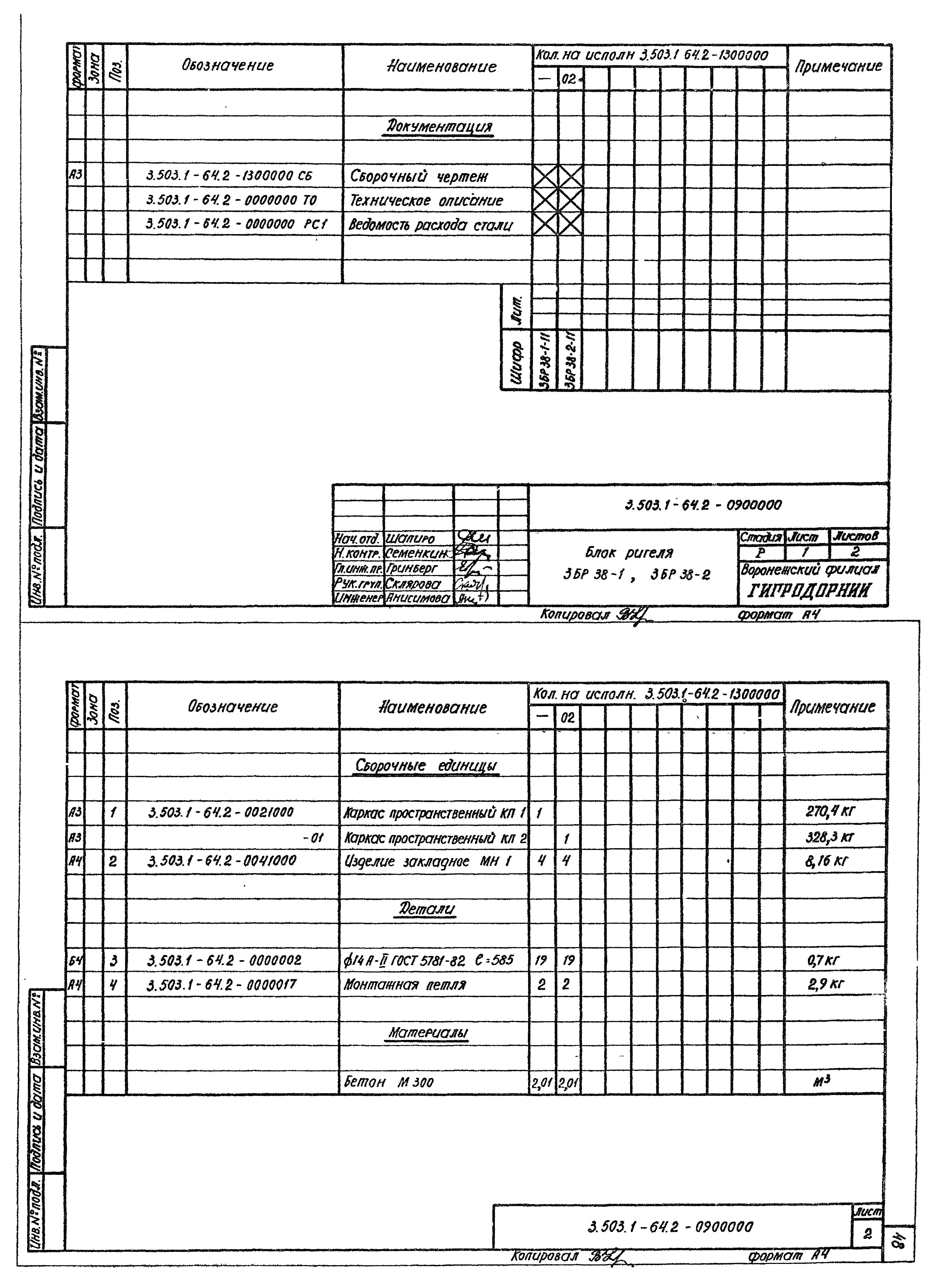 Серия 3.503.1-64