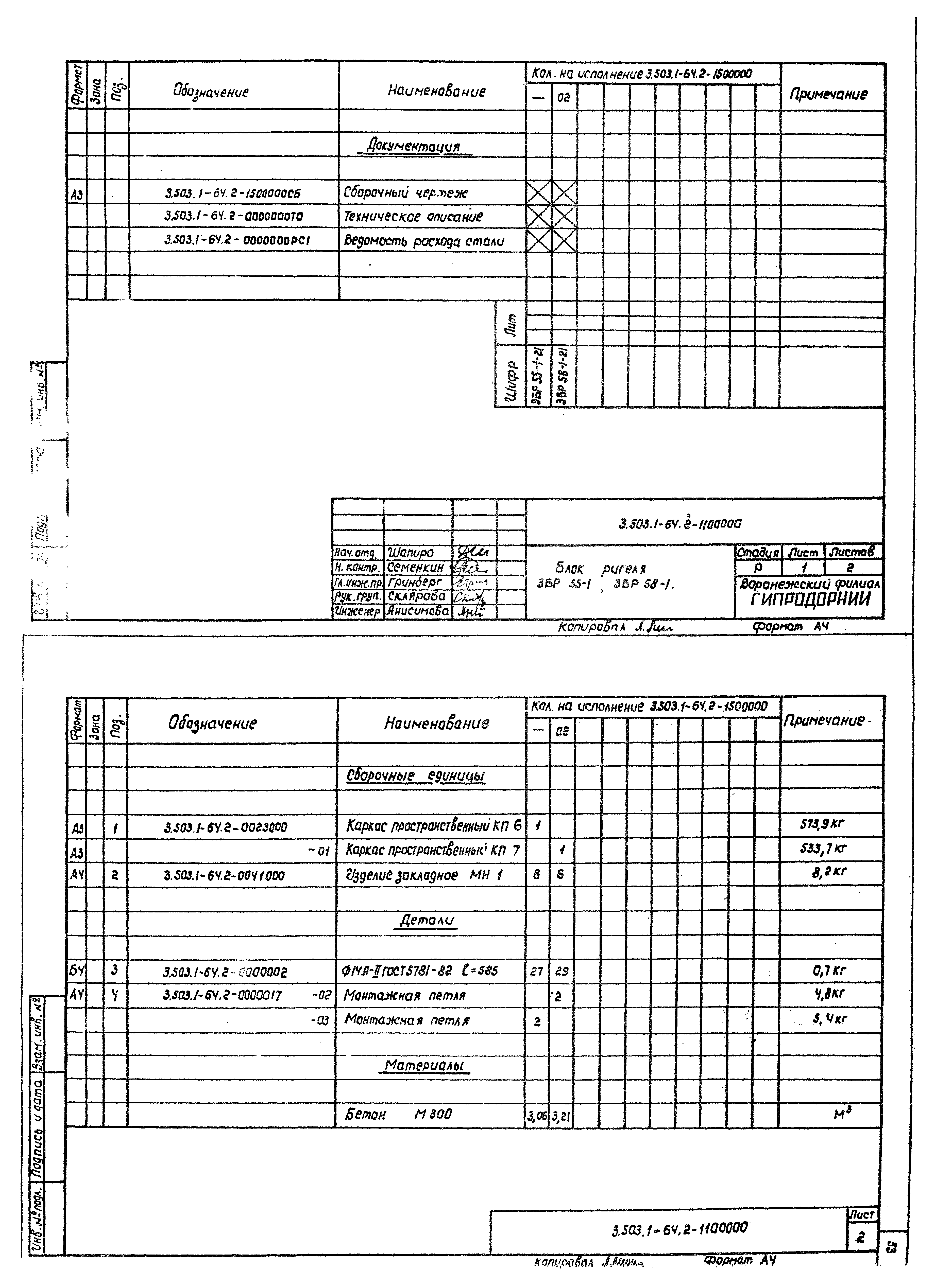 Серия 3.503.1-64