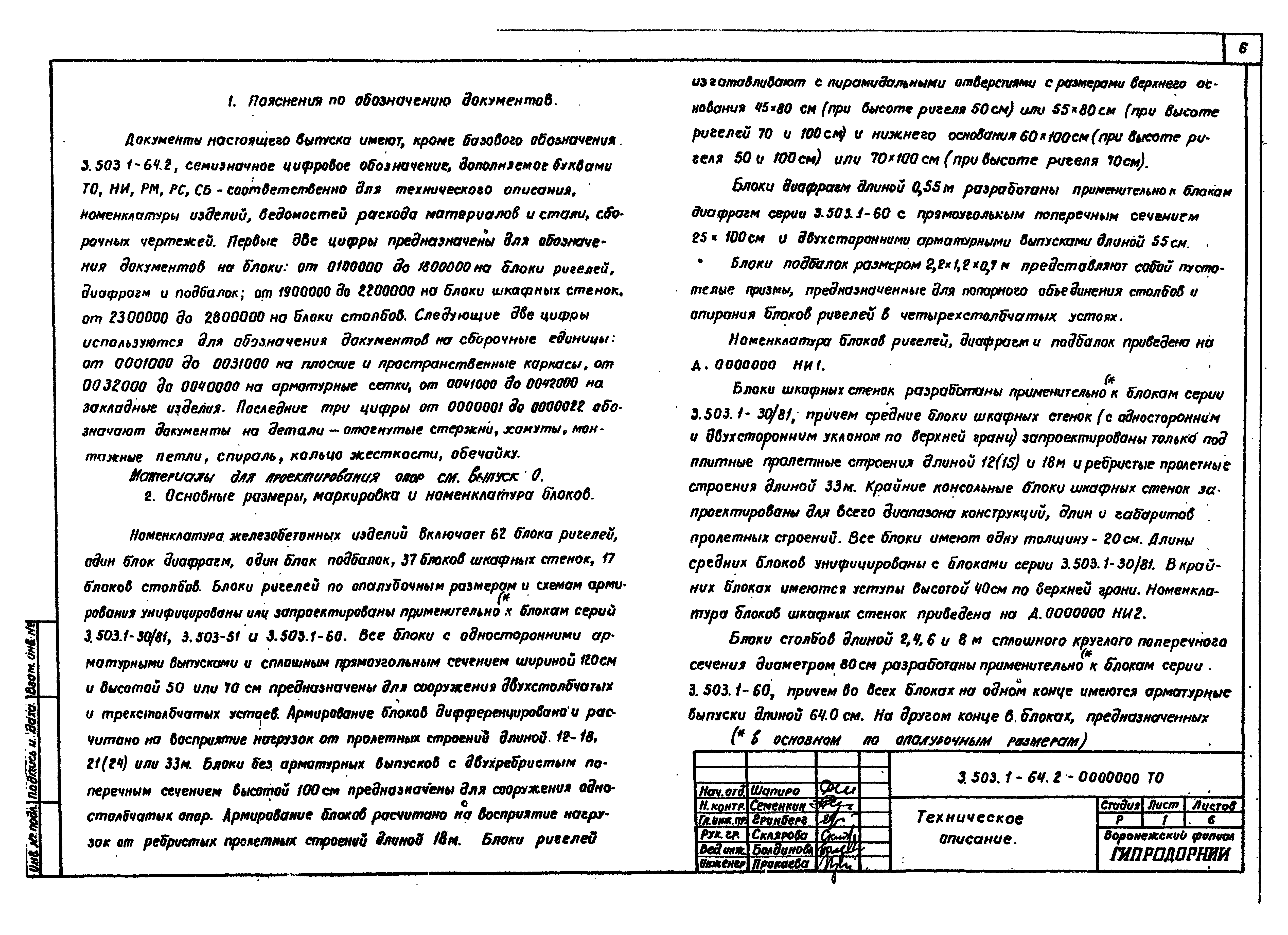 Серия 3.503.1-64