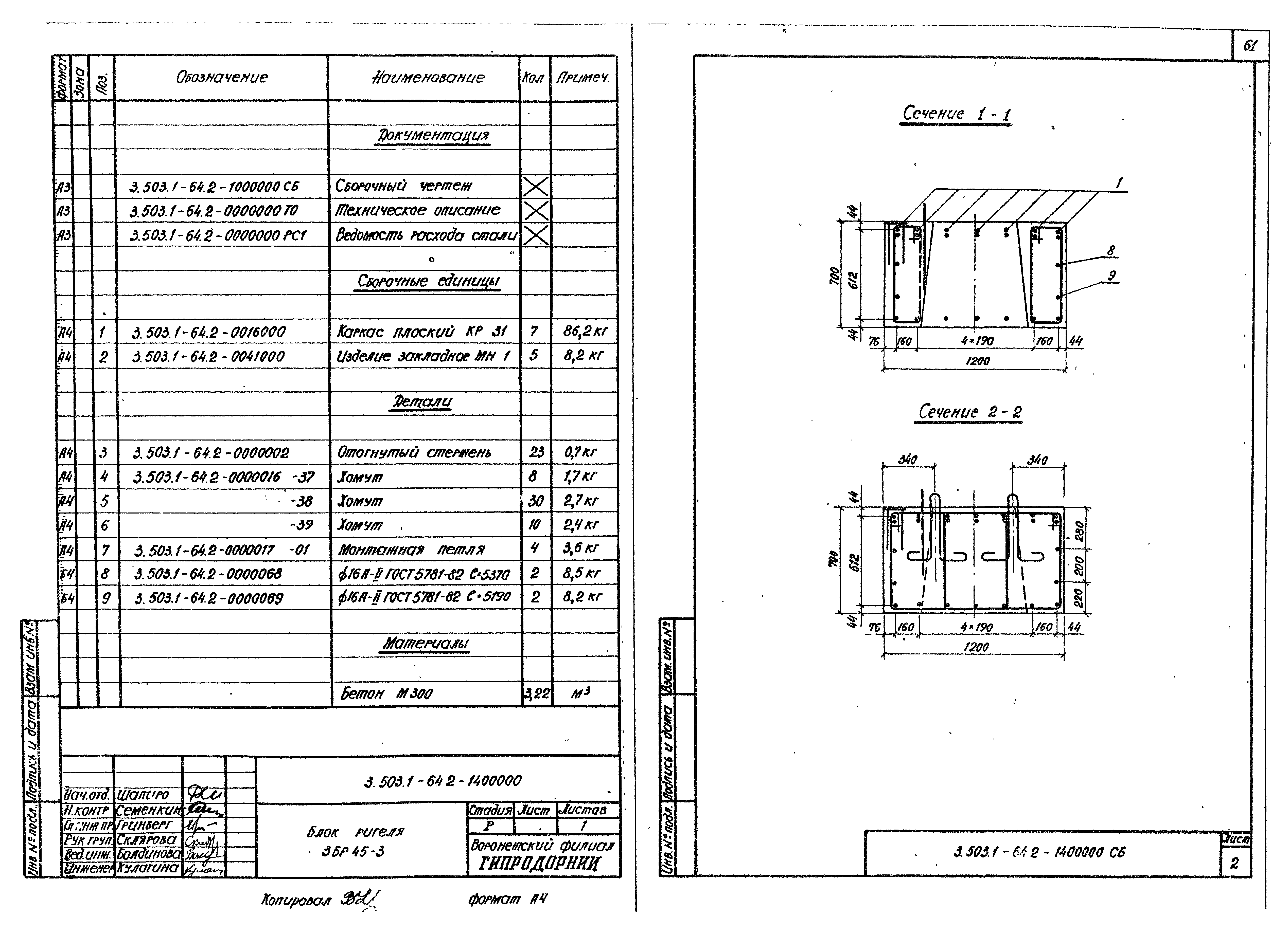 Серия 3.503.1-64