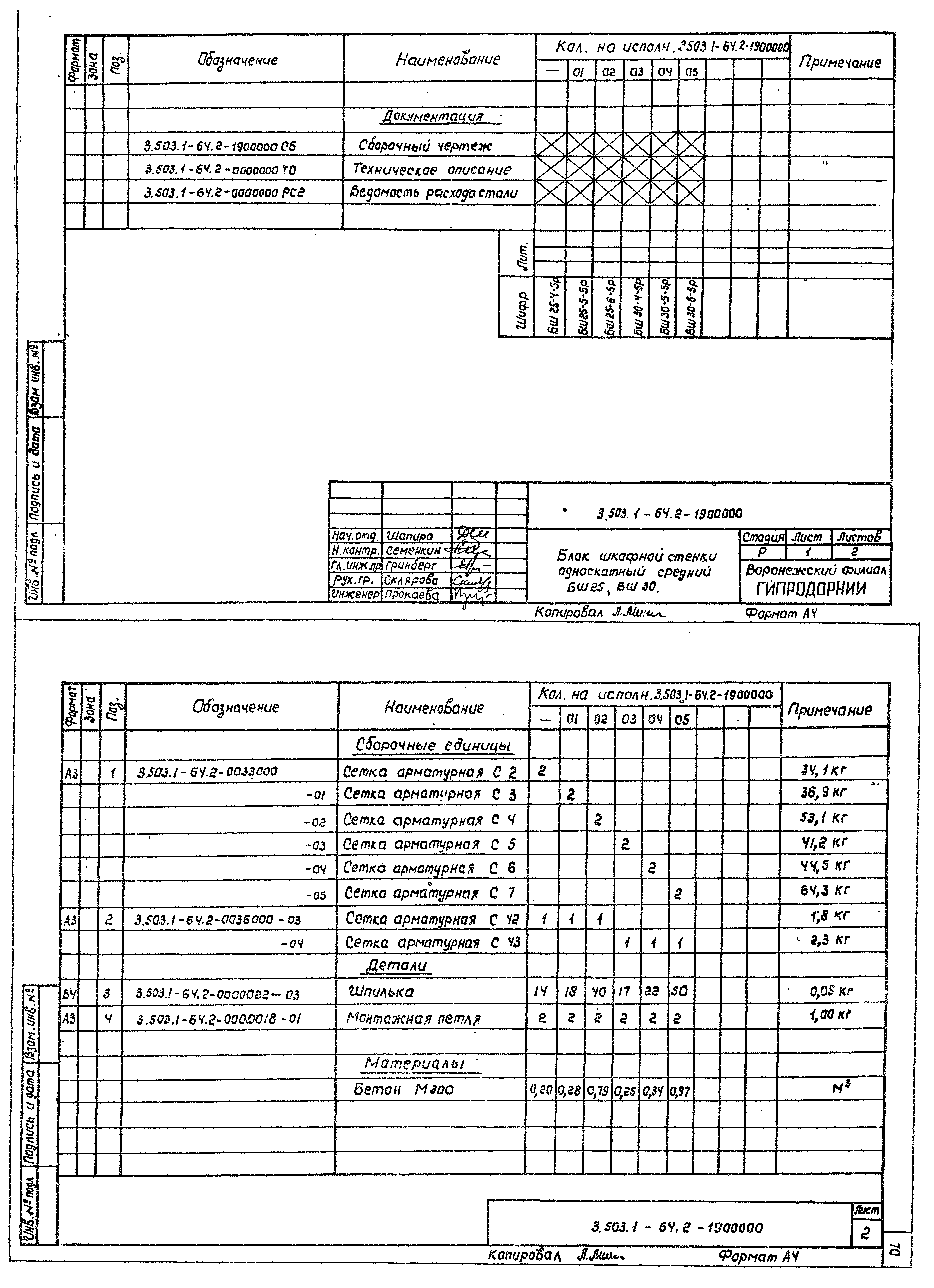 Серия 3.503.1-64