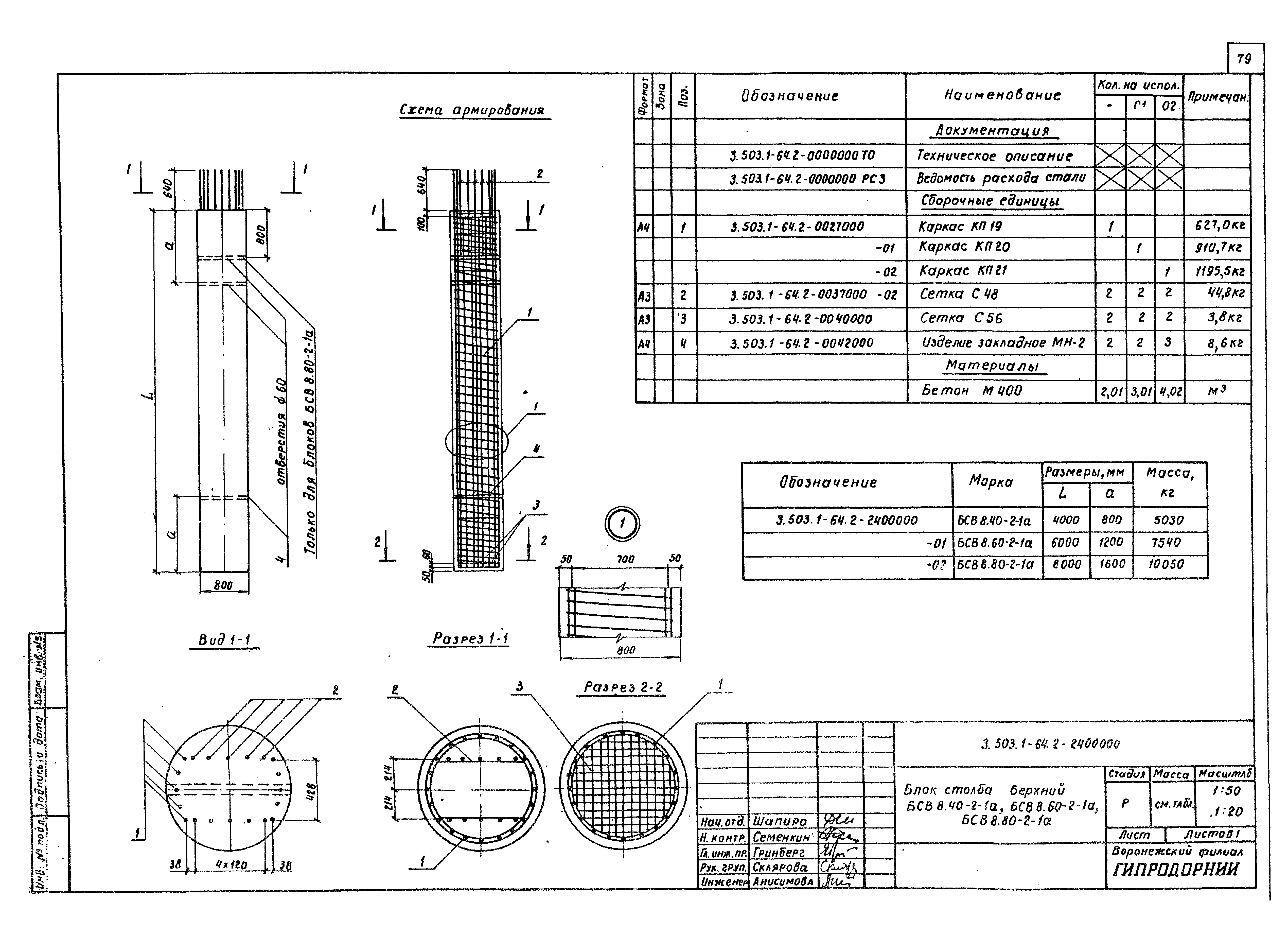 Серия 3.503.1-64