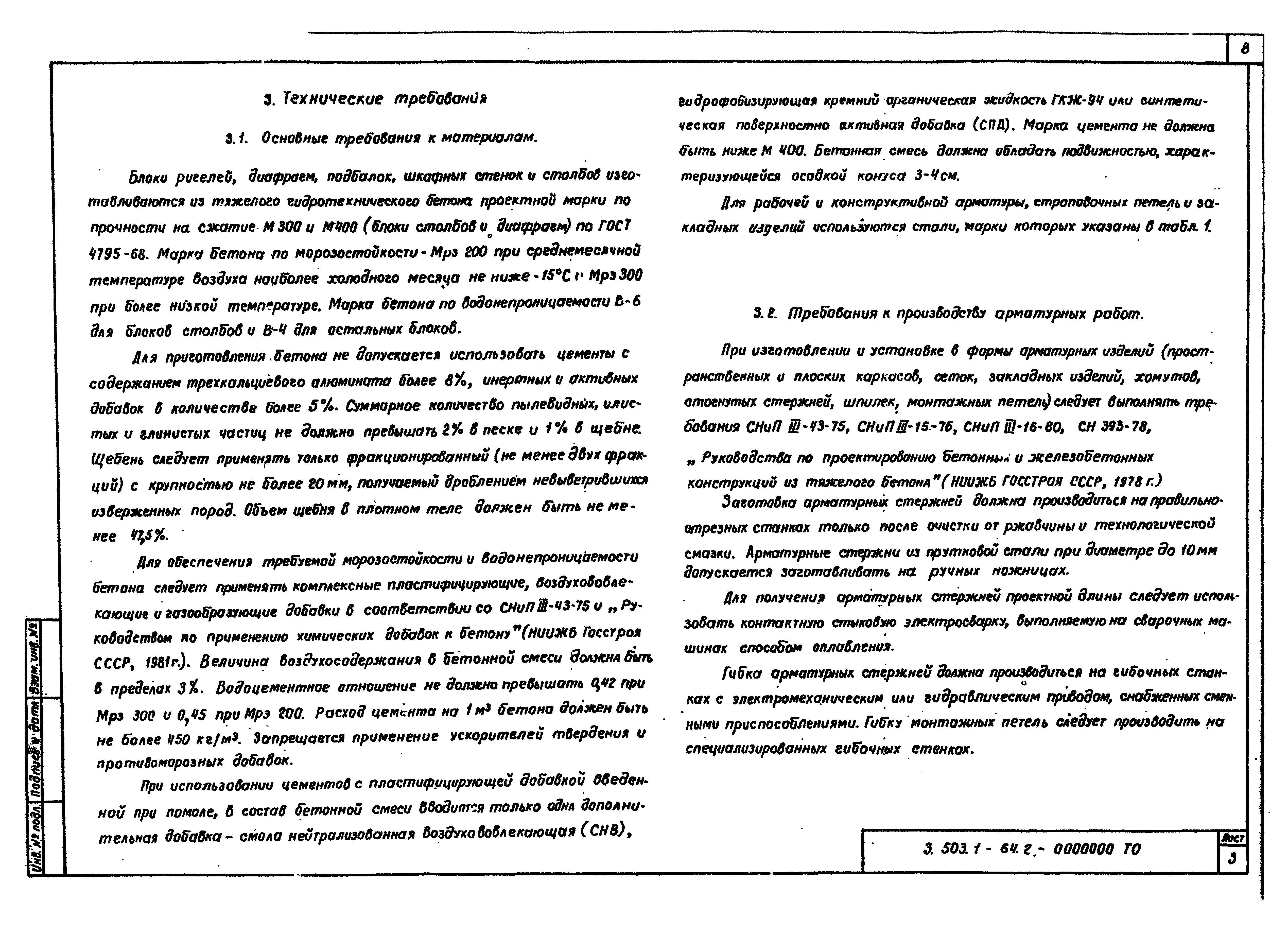 Серия 3.503.1-64