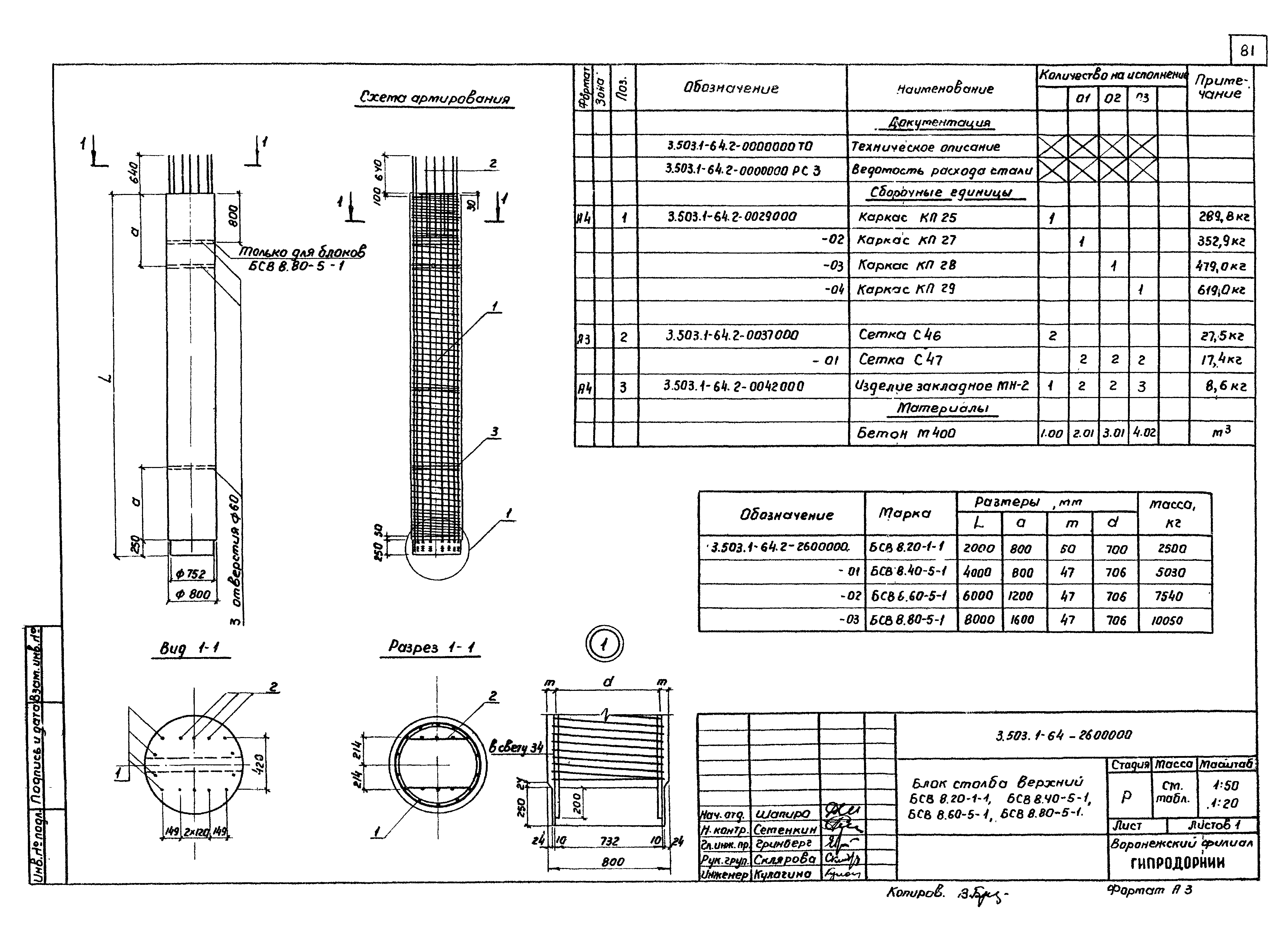 Серия 3.503.1-64