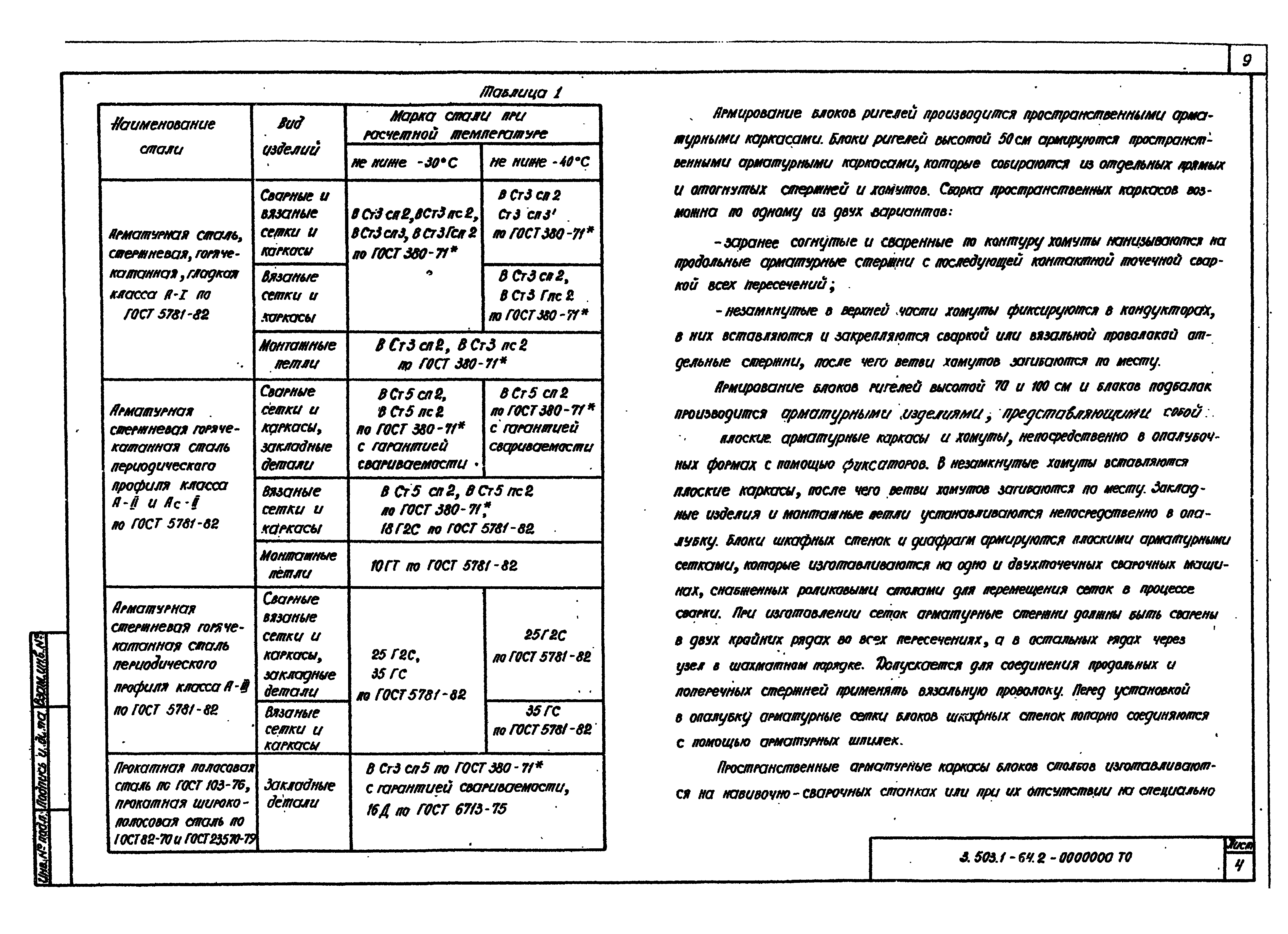 Серия 3.503.1-64