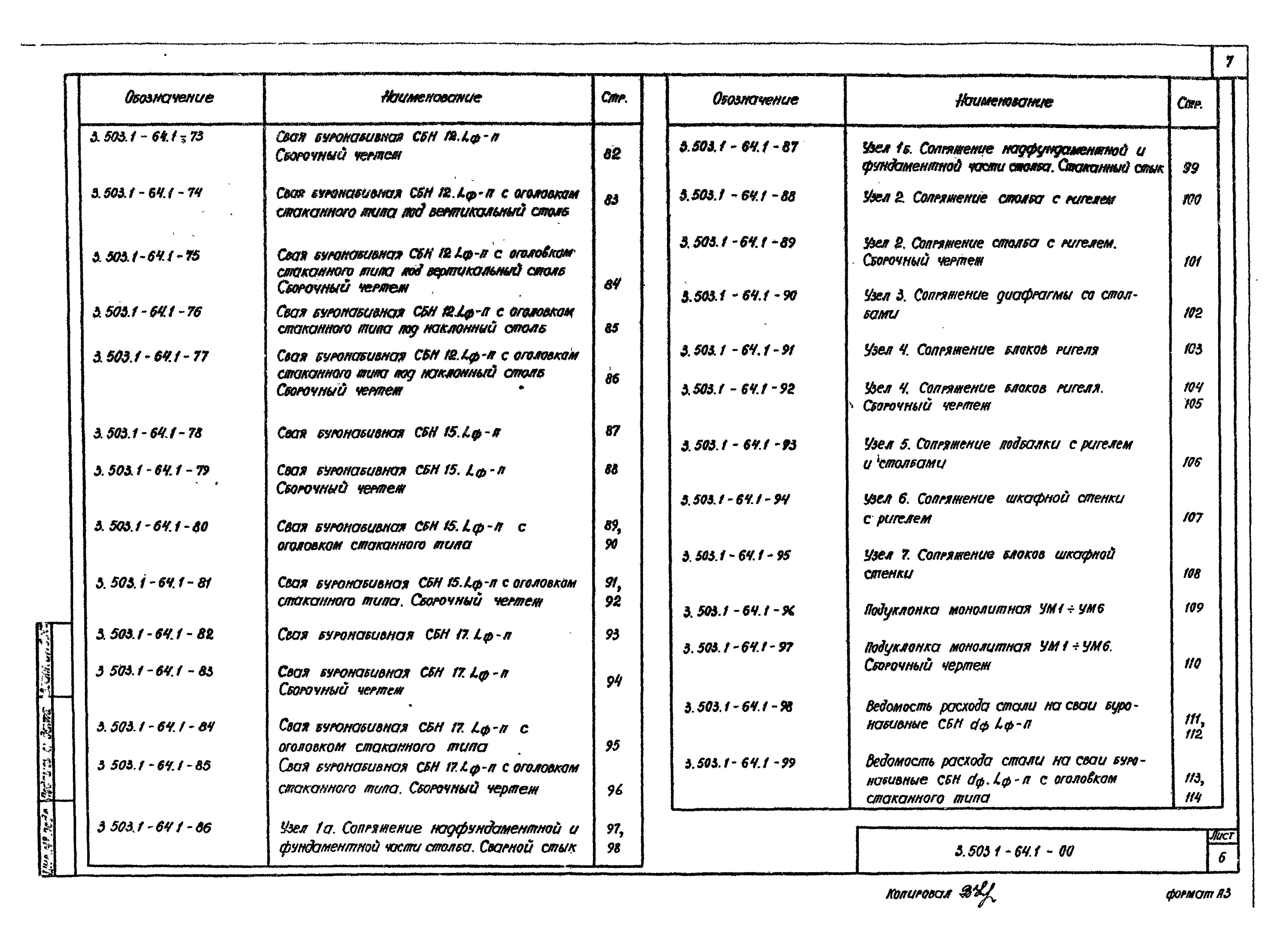 Серия 3.503.1-64