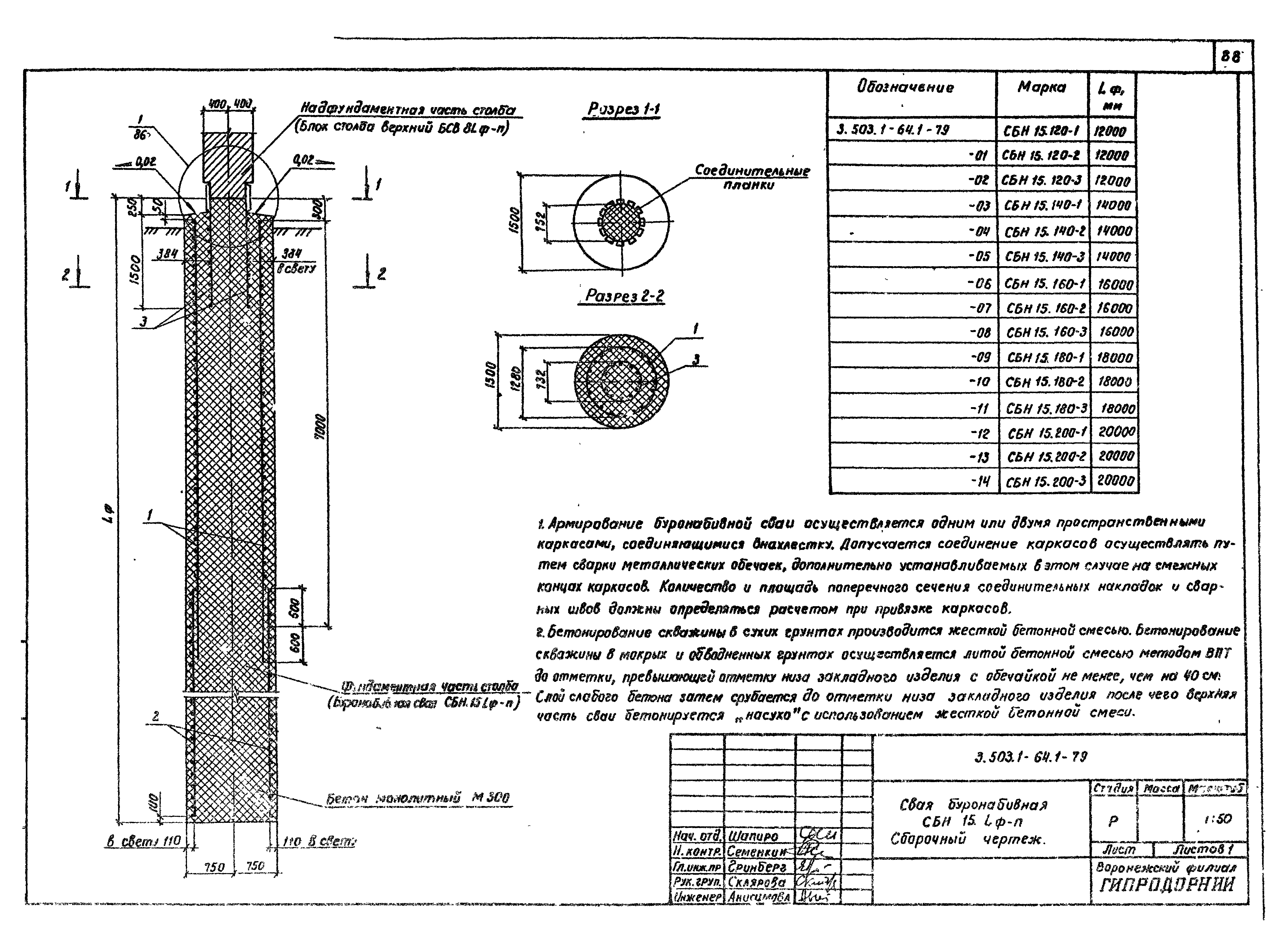 Серия 3.503.1-64