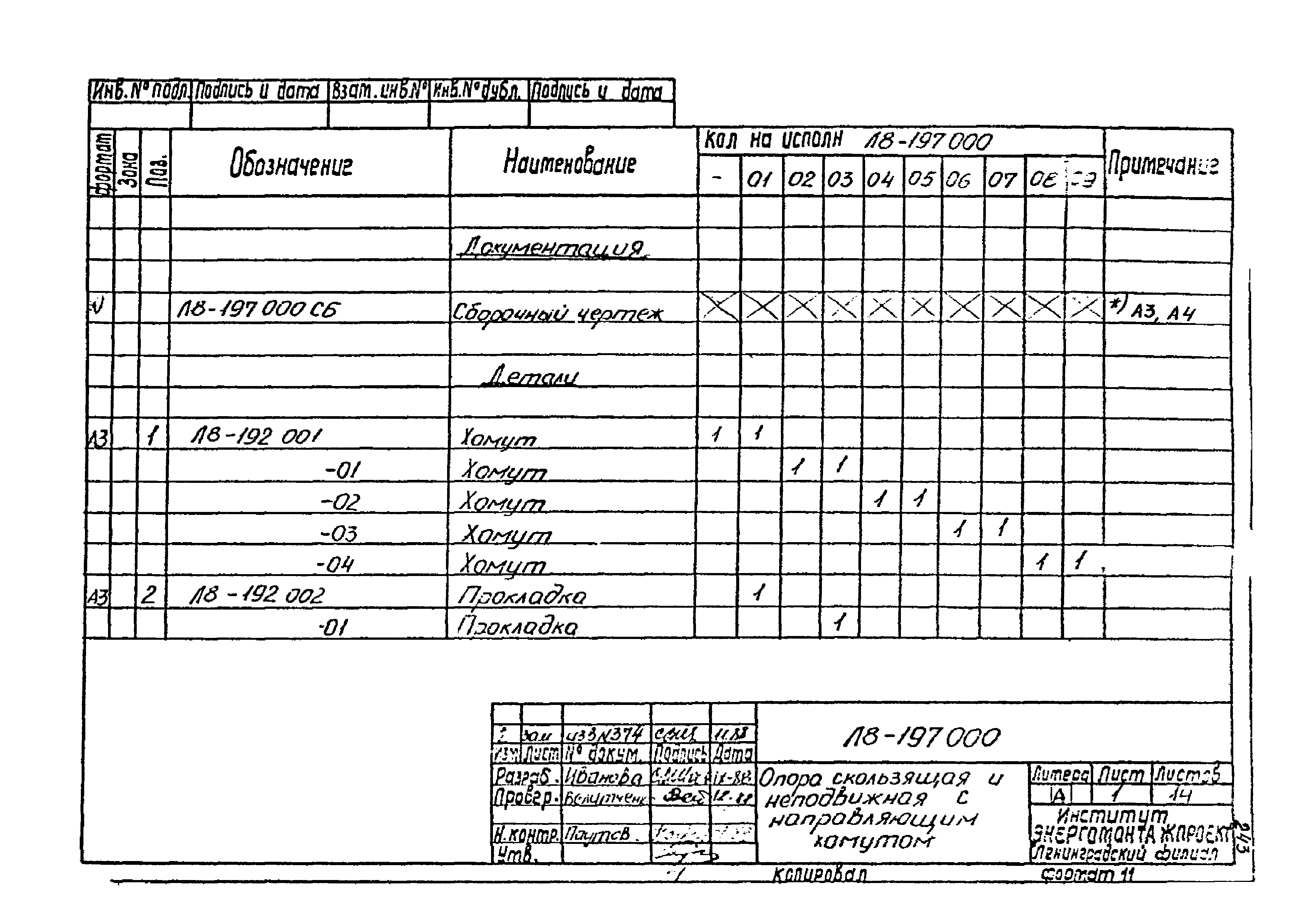 Л8-197.000