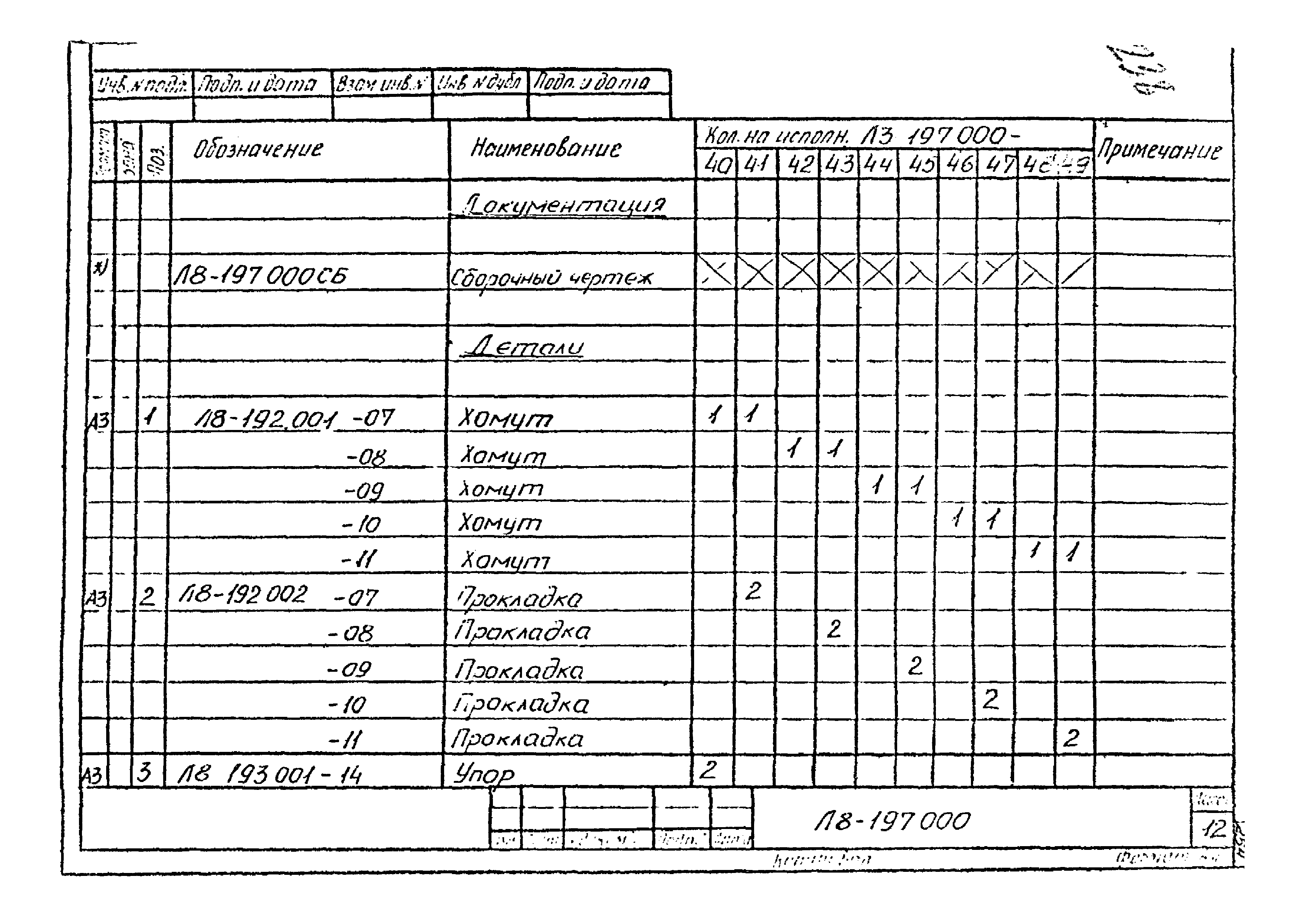 Л8-197.000