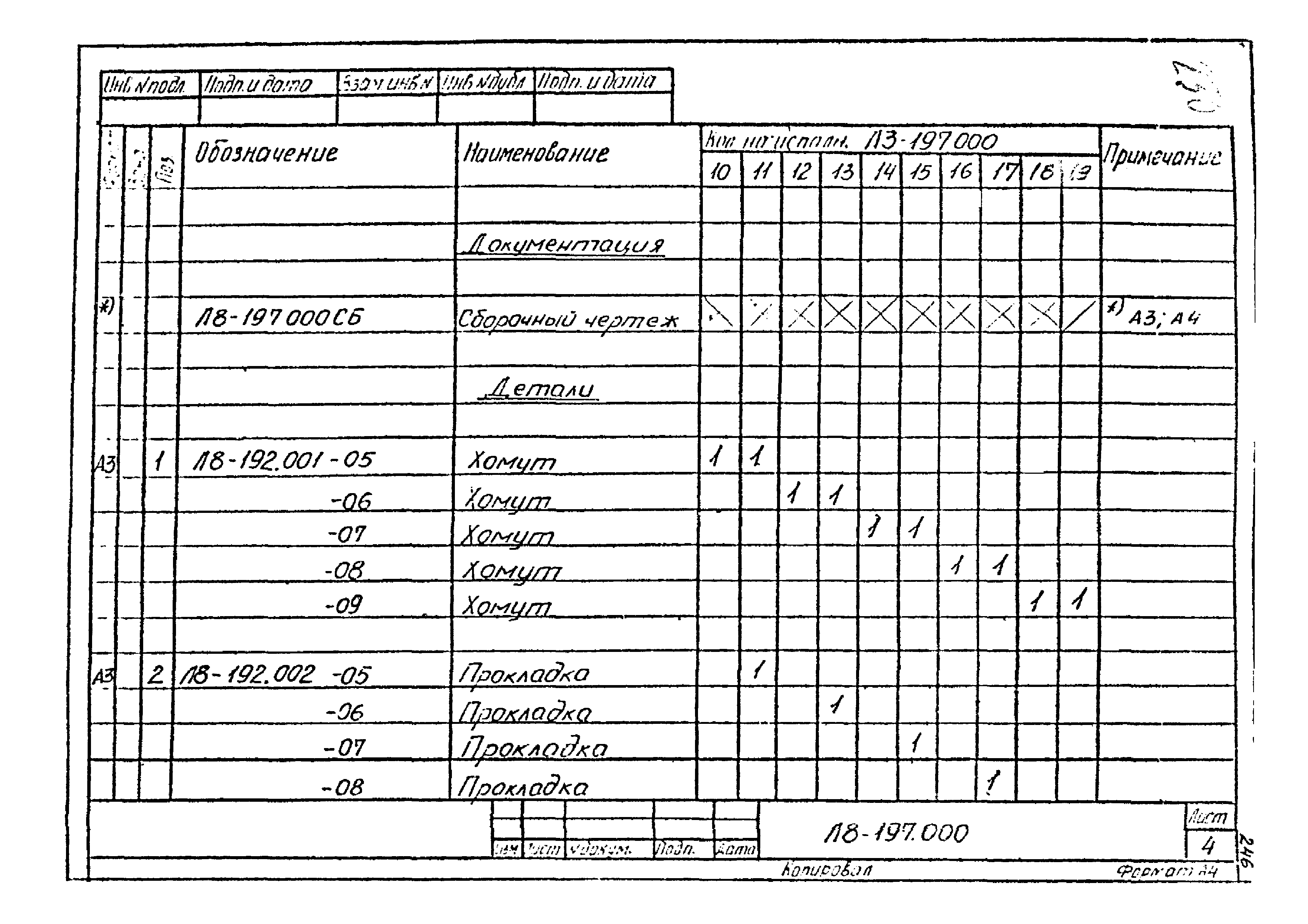 Л8-197.000