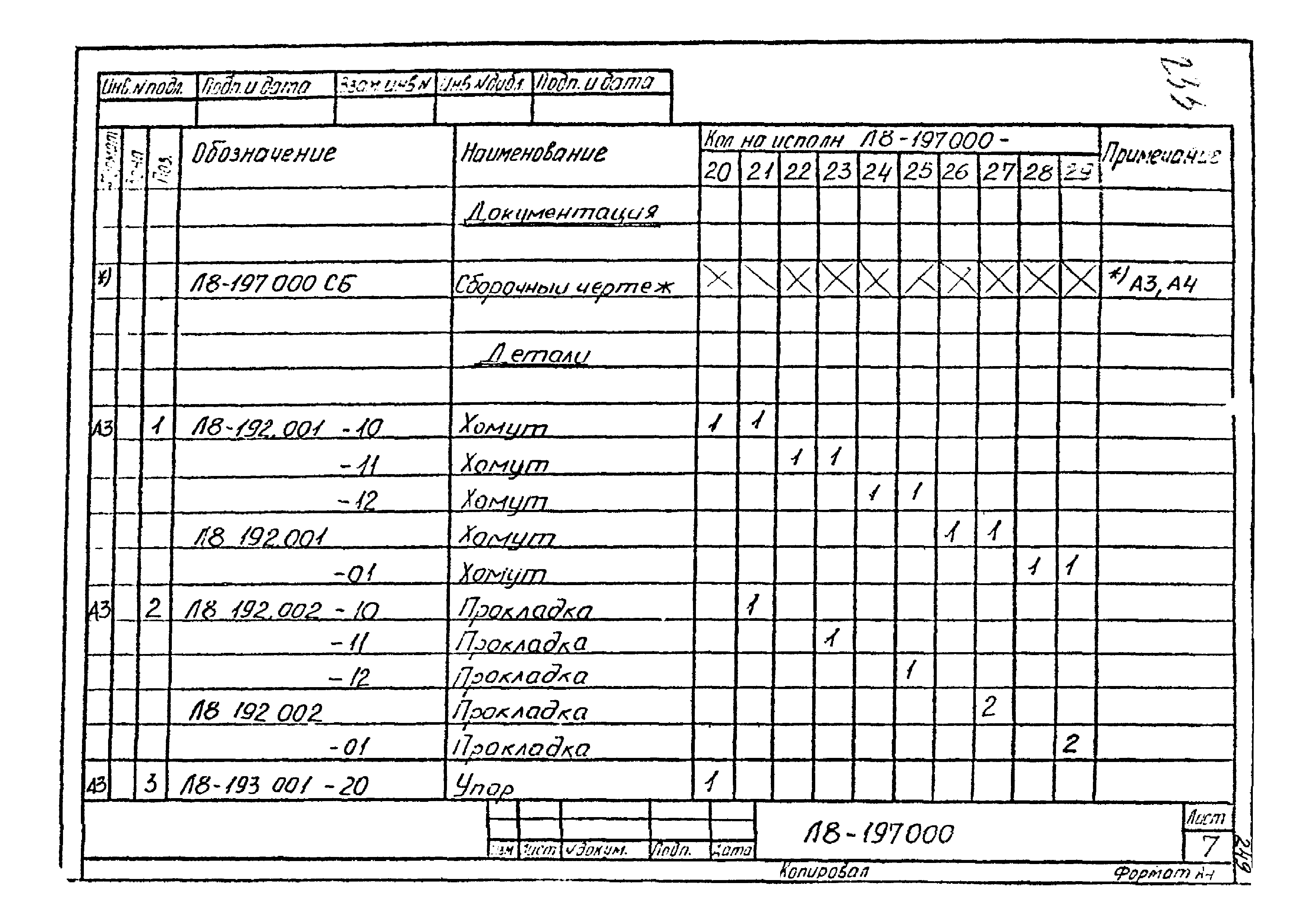 Л8-197.000
