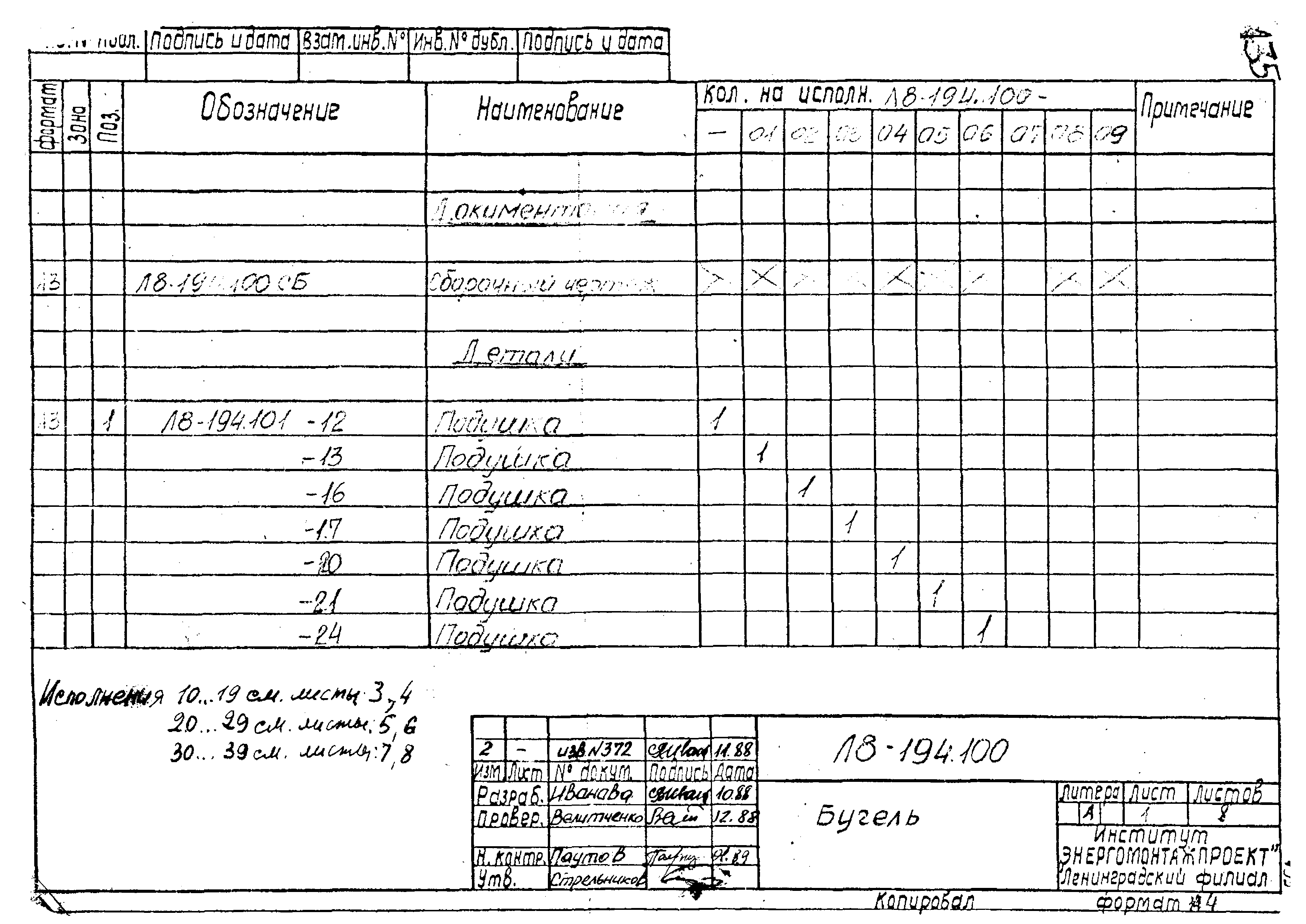 Л8-194.000