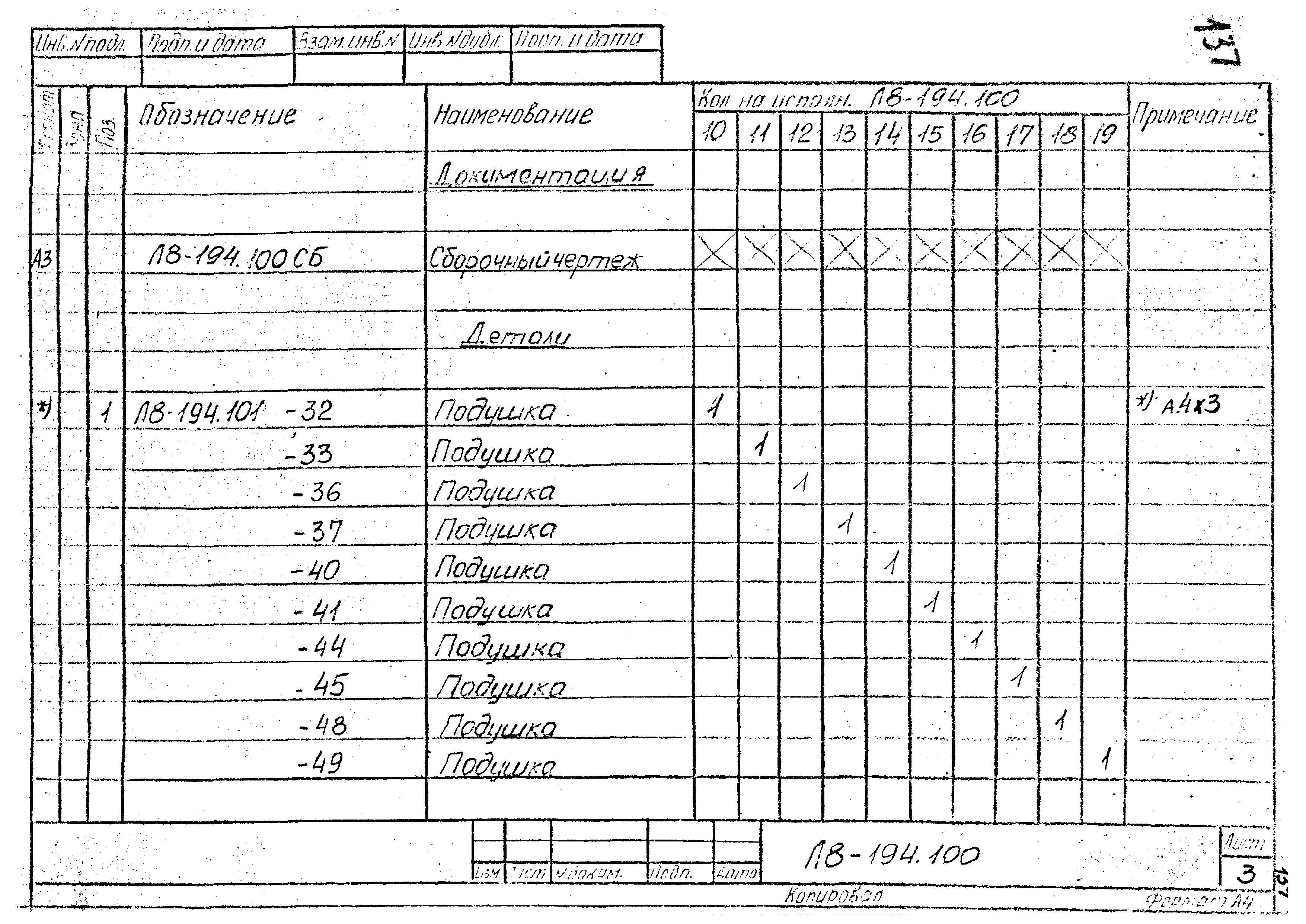 Л8-194.000