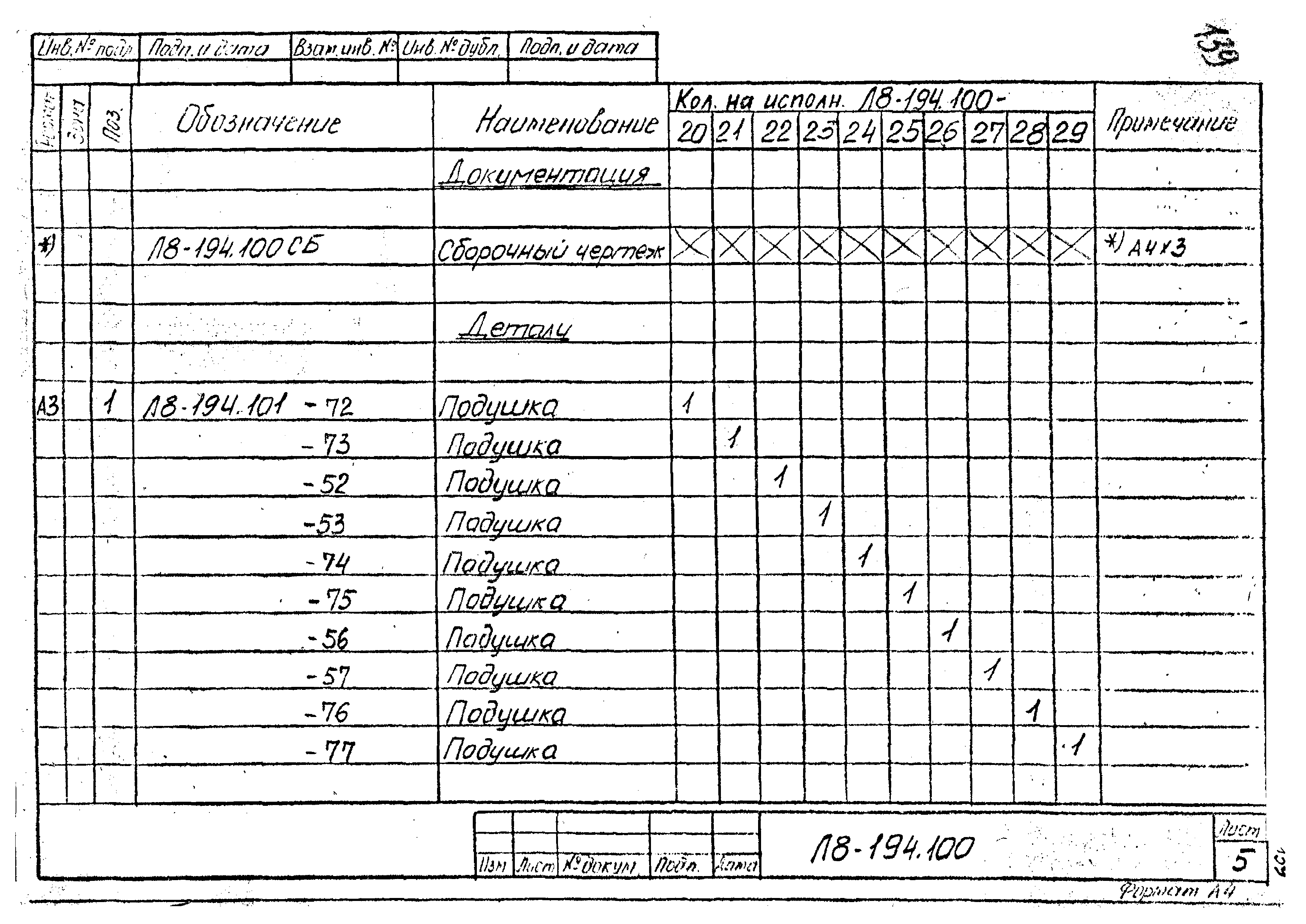 Л8-194.000