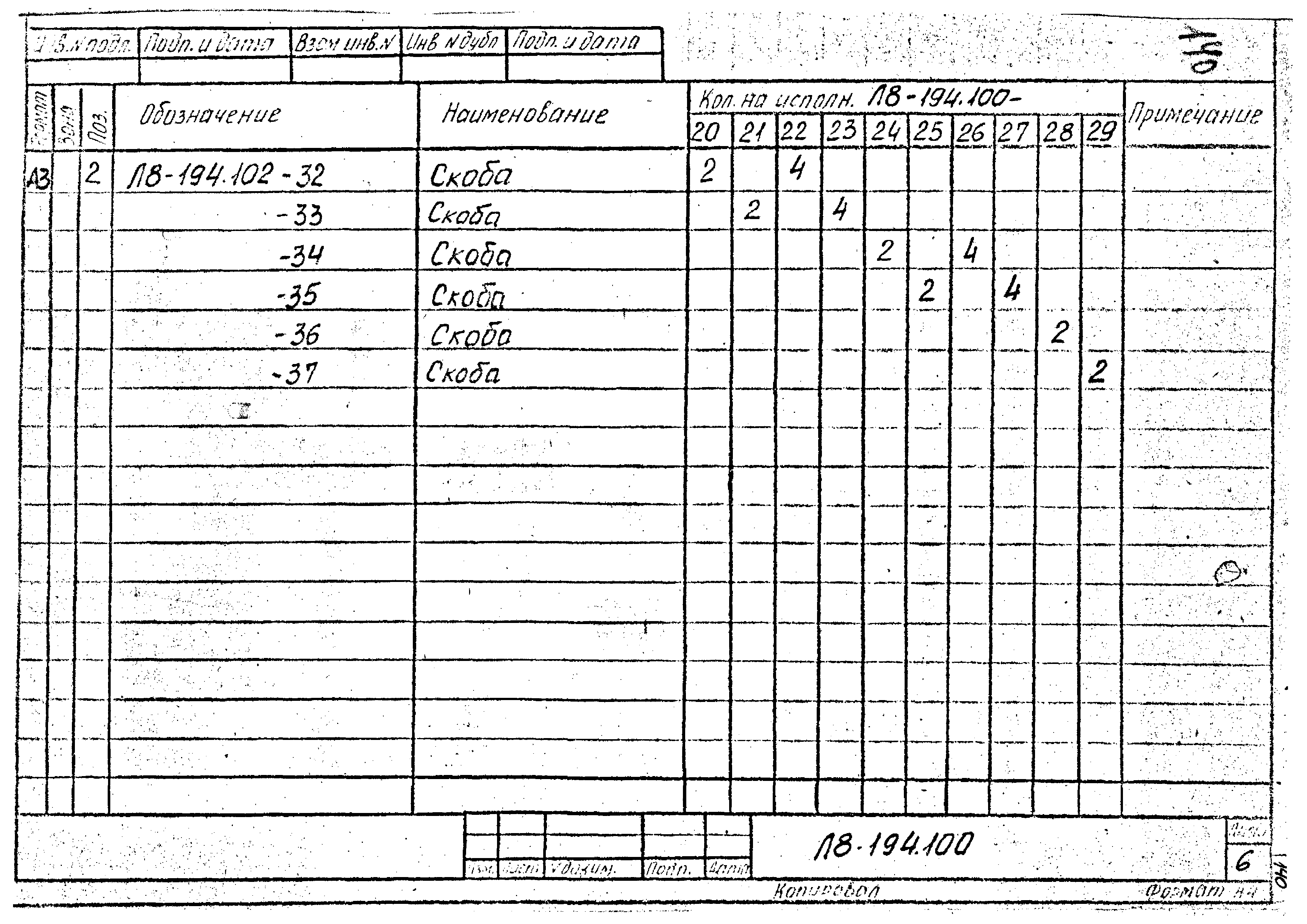 Л8-194.000