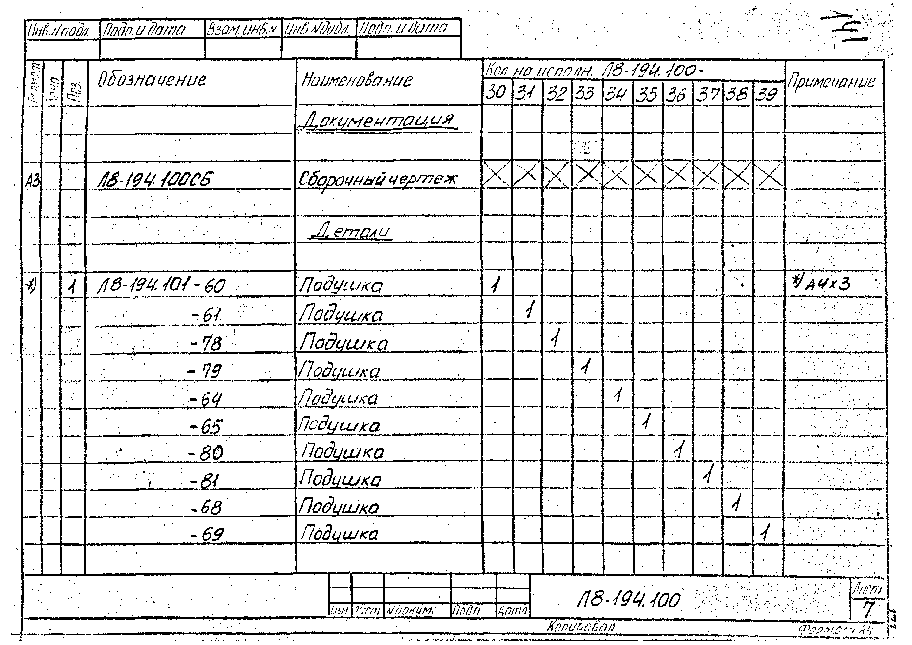 Л8-194.000