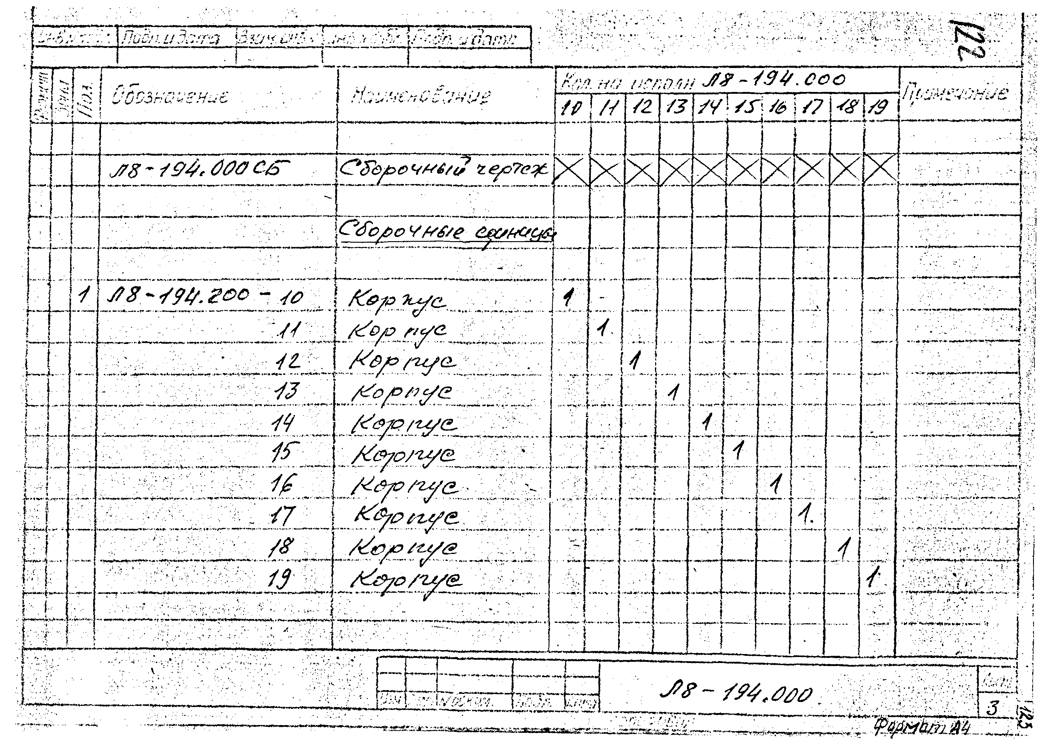 Л8-194.000